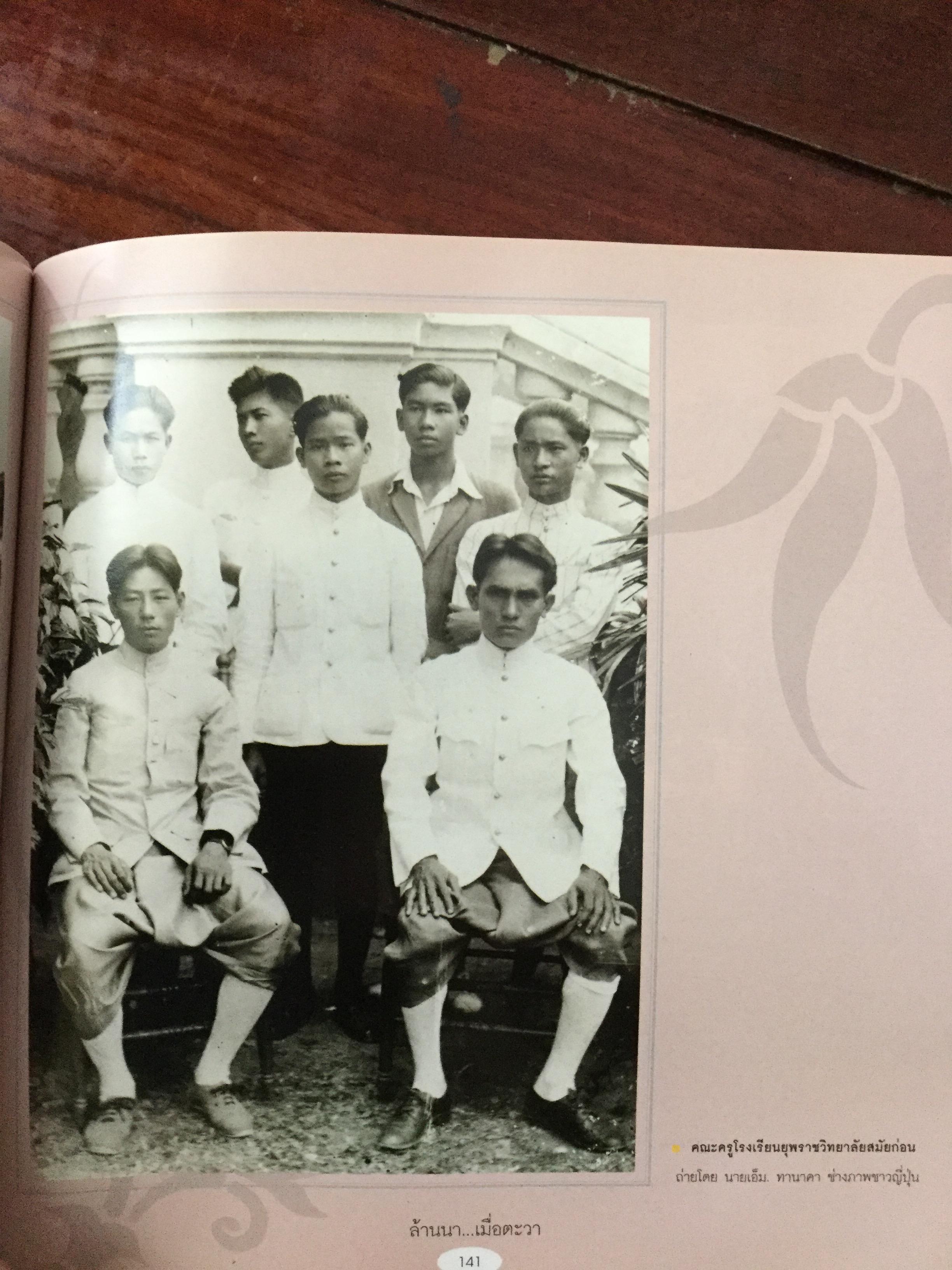 ล้านนา....เมื่อตะวา. หนังสือแห่งประวัติศาสตร์ที่ทรงคุณค่าและภาคภูมิใจในอดีตของล้านนา โดย บุญเสริม สาตราภัย 0 กก.