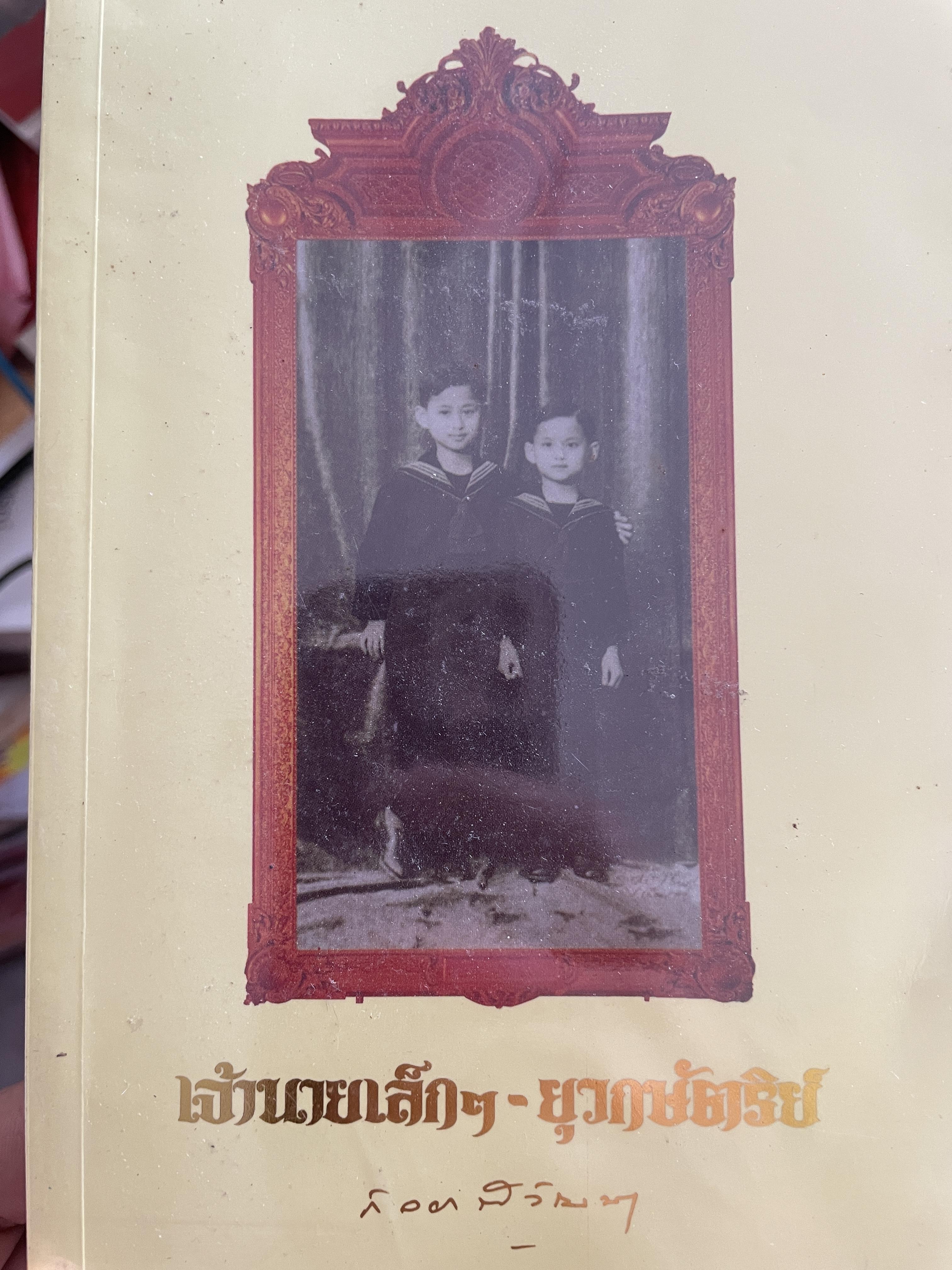 เจ้านายเล็ก ฯ -ยุวกษัตริย์ 800 กรัม