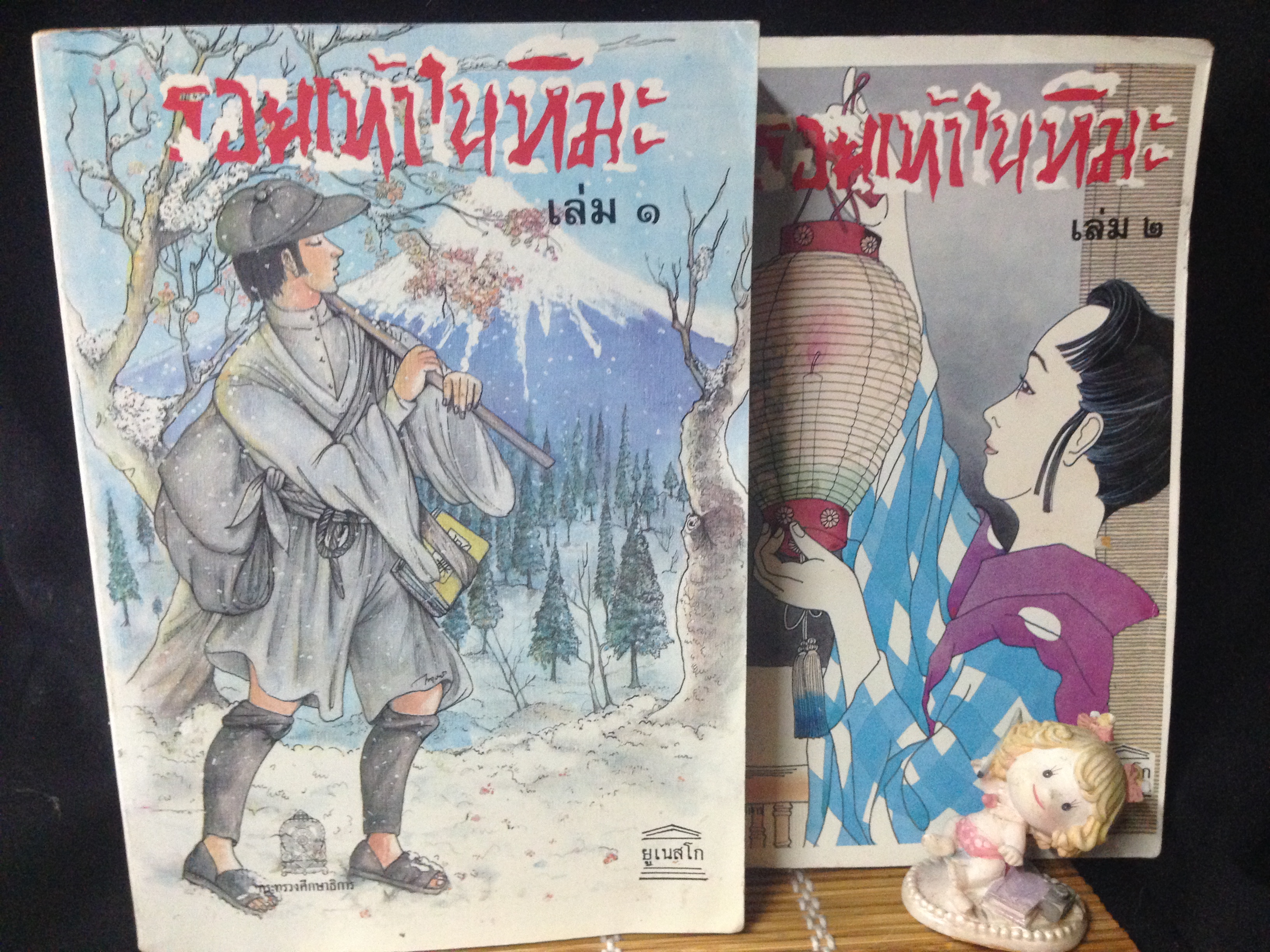 รอยเท้าในหิมะ (2 เล่มจบ) Footprints in the Snow