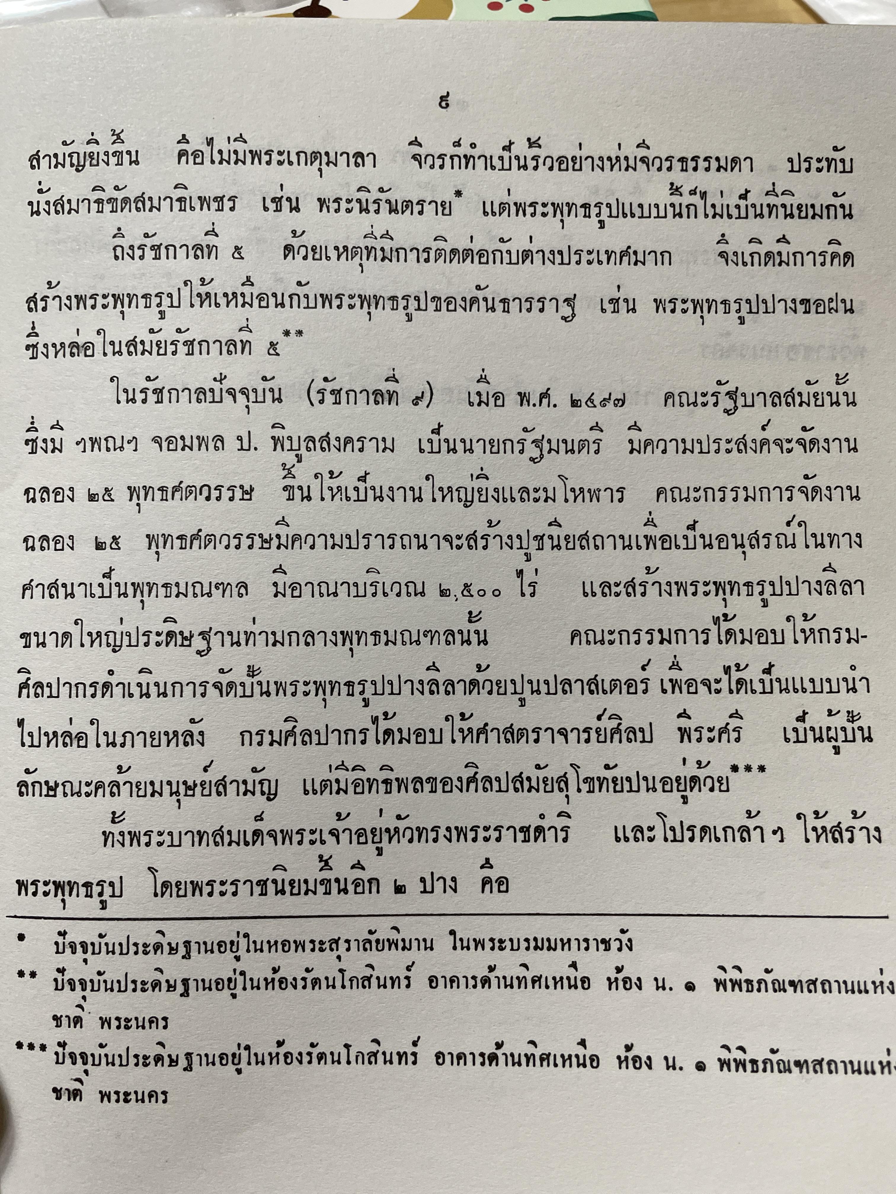พระพุทธรูปปางต่าง ฯ ผู้เรียบเรียง สมพร อยู่โพธิ์ 300 กรัม