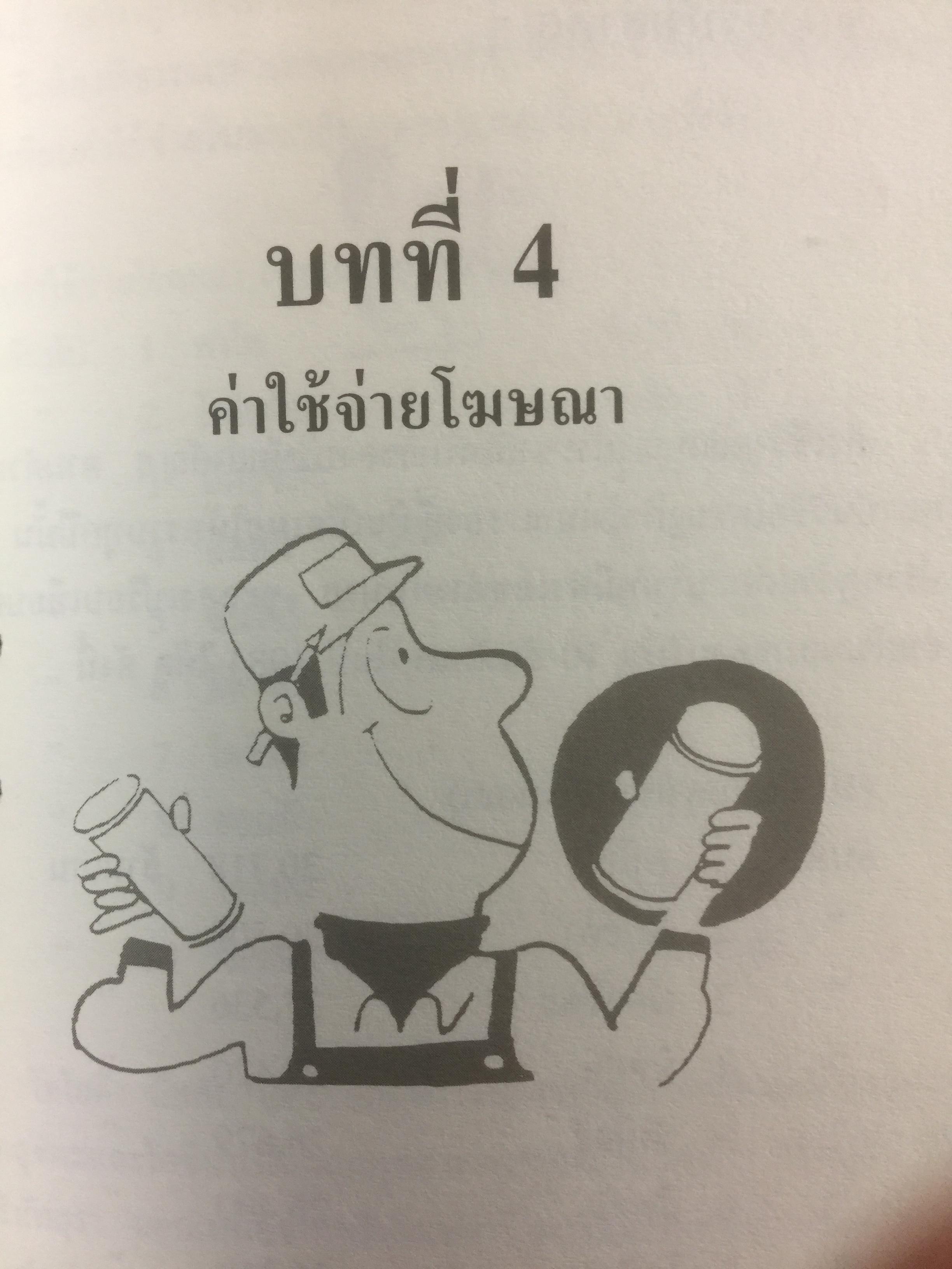 เจาะลึกกระบวนการโฆษณาซามูไร พื้นฐาน หลักการ เหตุผล ตัวอย่าง และมุมมอง ผู้เขียน โตชิโอะ ยามากิ. อาจารย์ประจำสาขาวิชาการโฆษณา 0 กก.