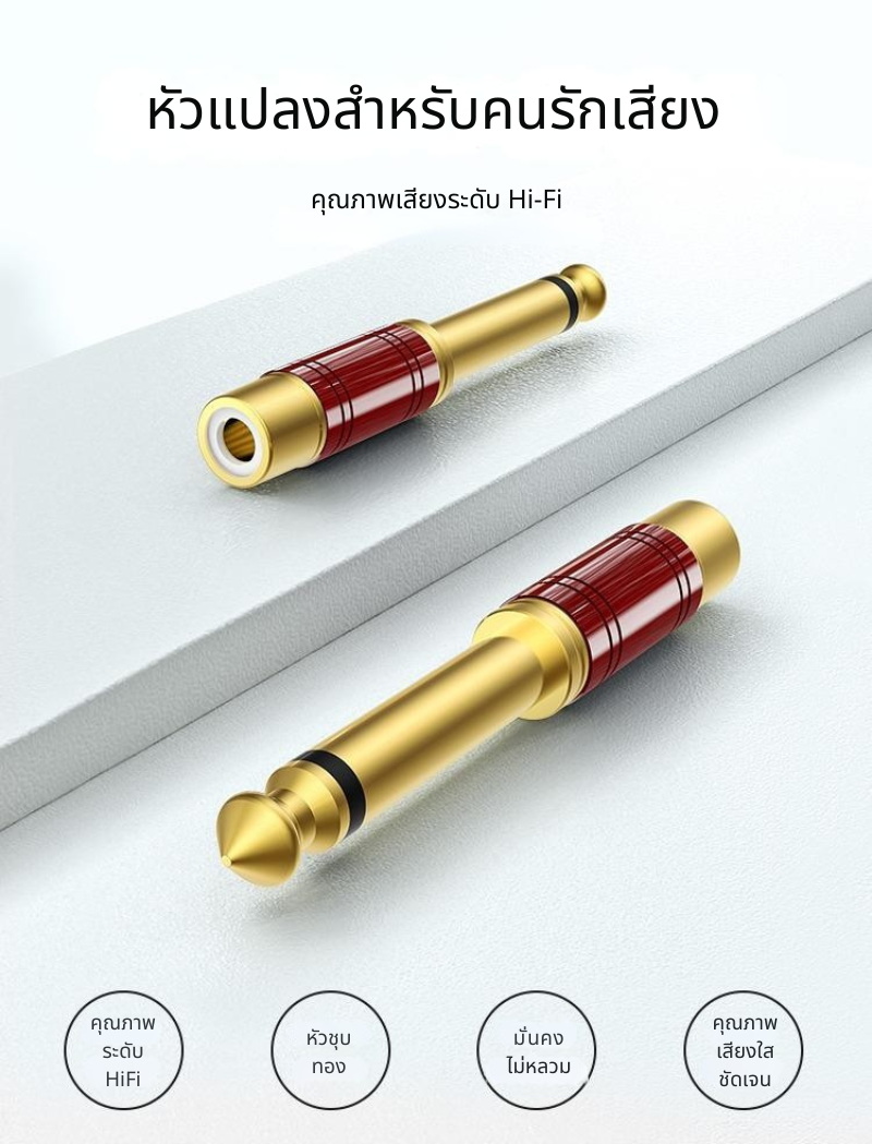 ERTK VelvetAdapter หัวแปลง 6.35mm Male to RCA Lotus Female สำหรับเครื่องเสียง ประกันศูนย์ไทย
