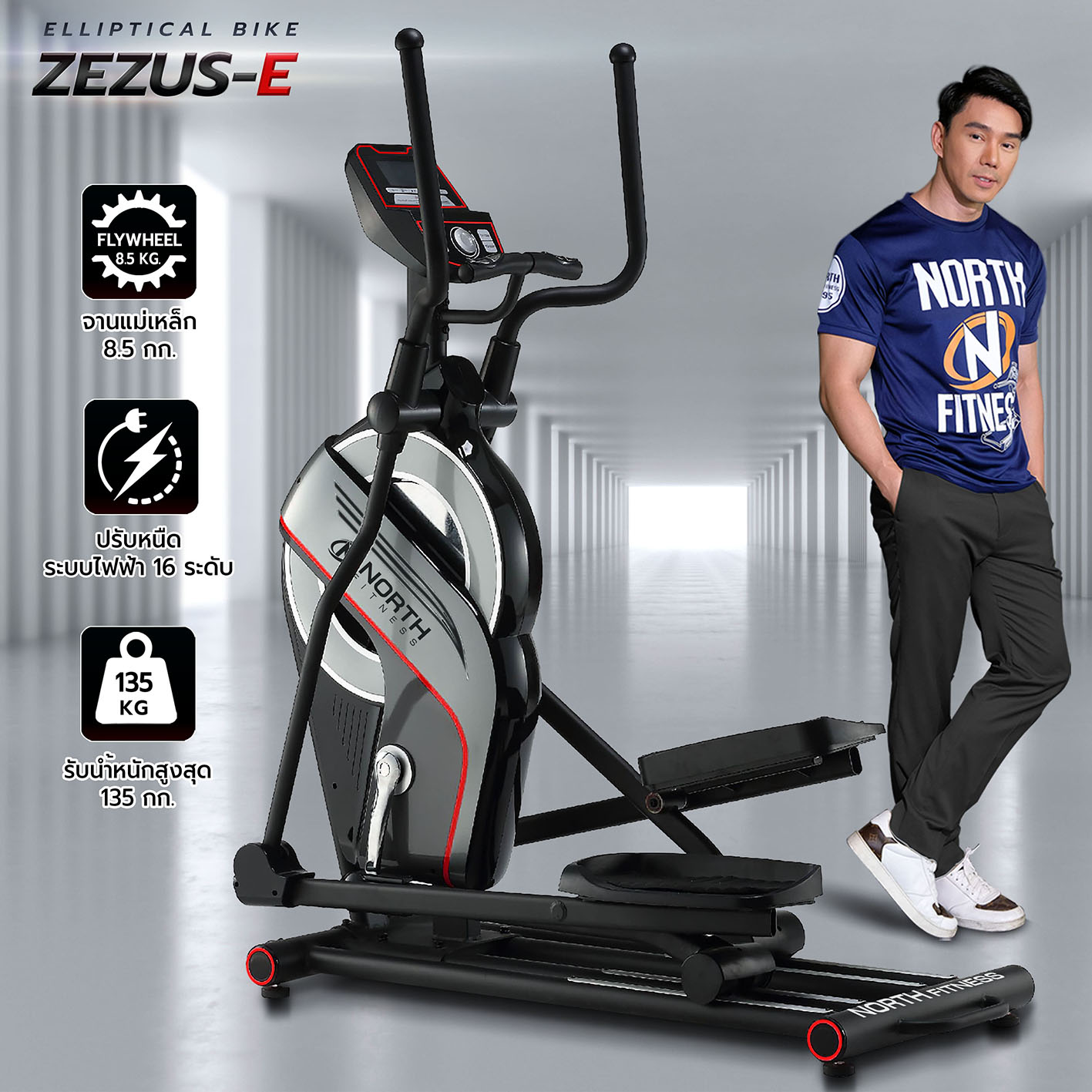 Elliptical Zeezus E อิลิปติคอล