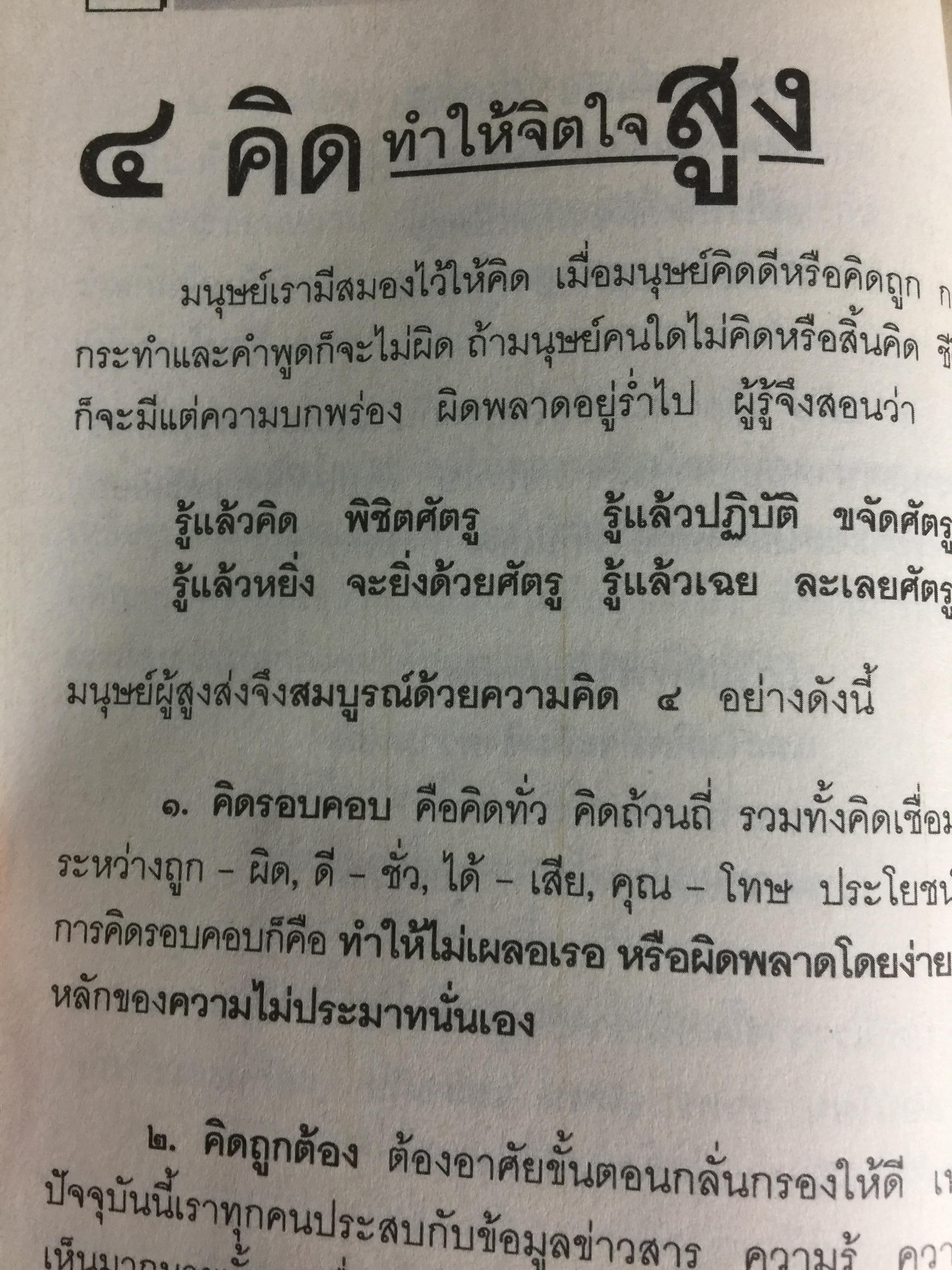 อ่านก่อนตาย ฤารอให้ล่มสลาย....แล้วค่อยอ่าน โดย พ.ท.นเรศน์ จิตรักษ์ 0 กก.