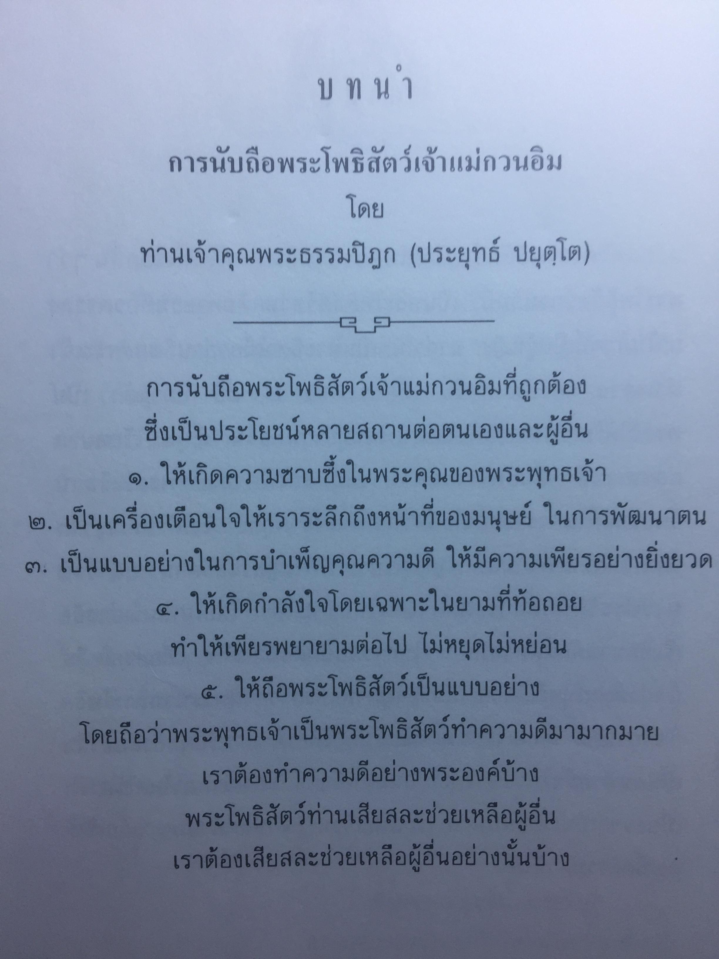 เจ้าแม่กวนอิม เทพเจ้าแห่งความเมตตา 0 กก.