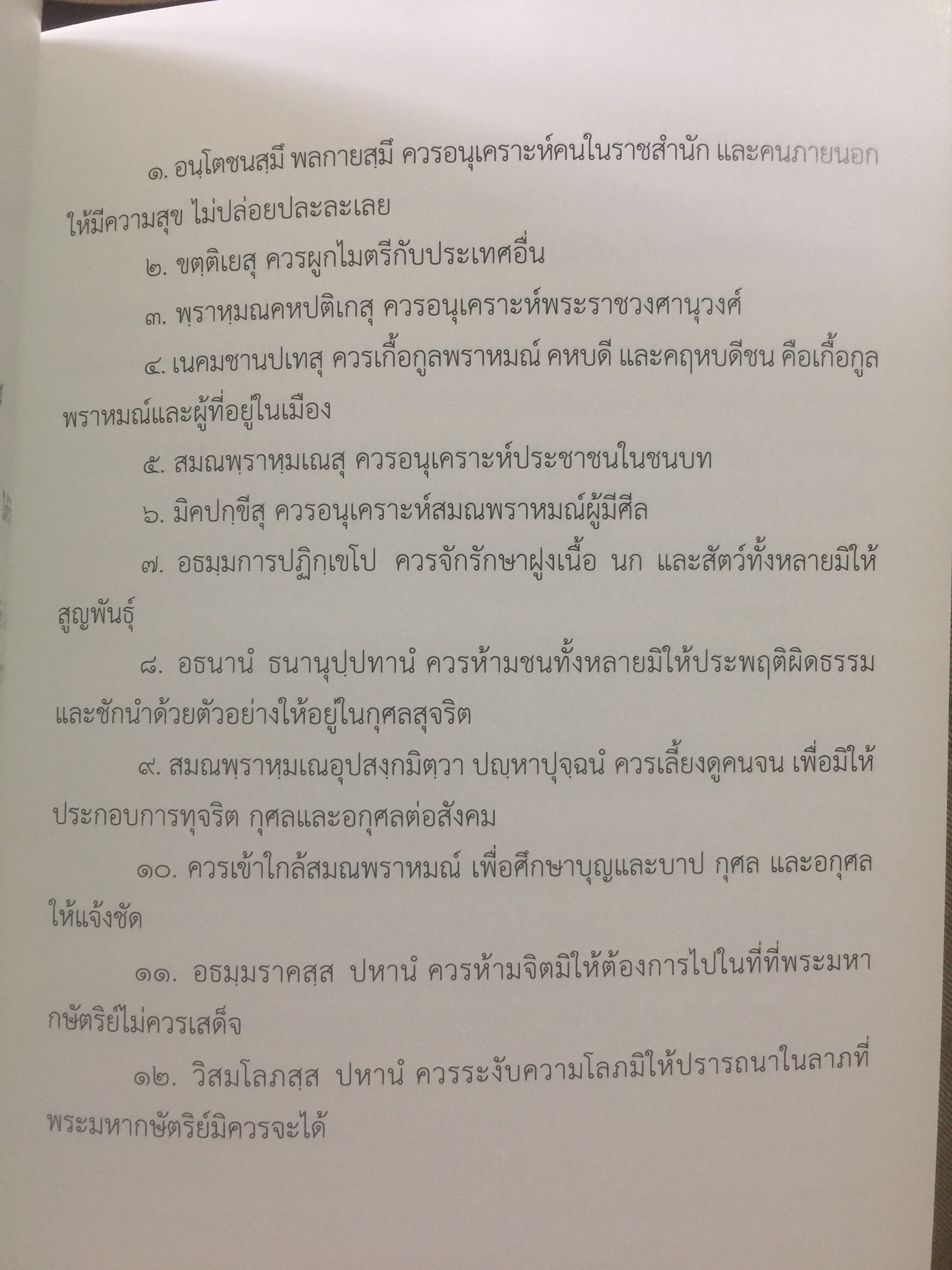 สถาบันพระมหากษัตริย์ไทย. เรียบเรียงโดย คณะอนุกรรมาธิการศึกษามาตรการส่งเสริมความเข้าใจเกี่ยวกับสถาบันพระมหากษัตริย์ 800 กรัม