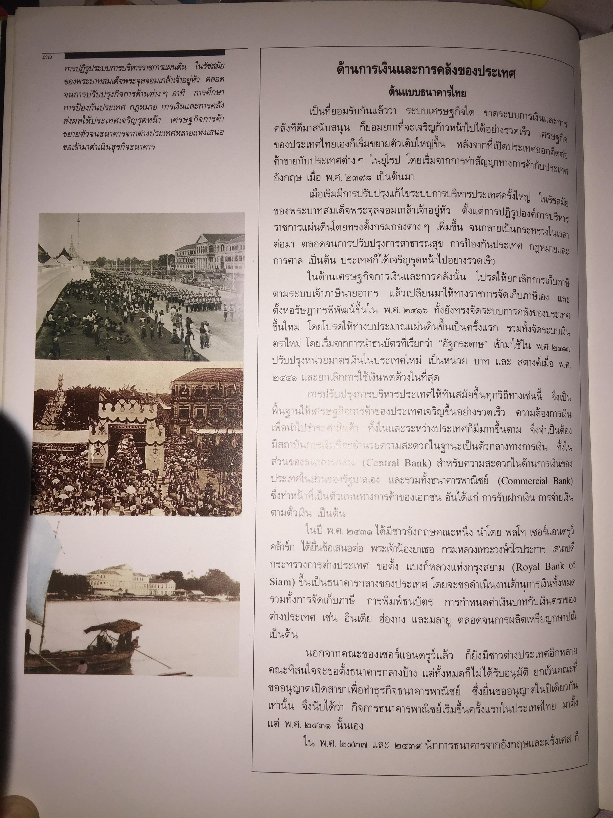 สยามกัมมาจล ธนาคารแรกของคนไทย 5 กก.