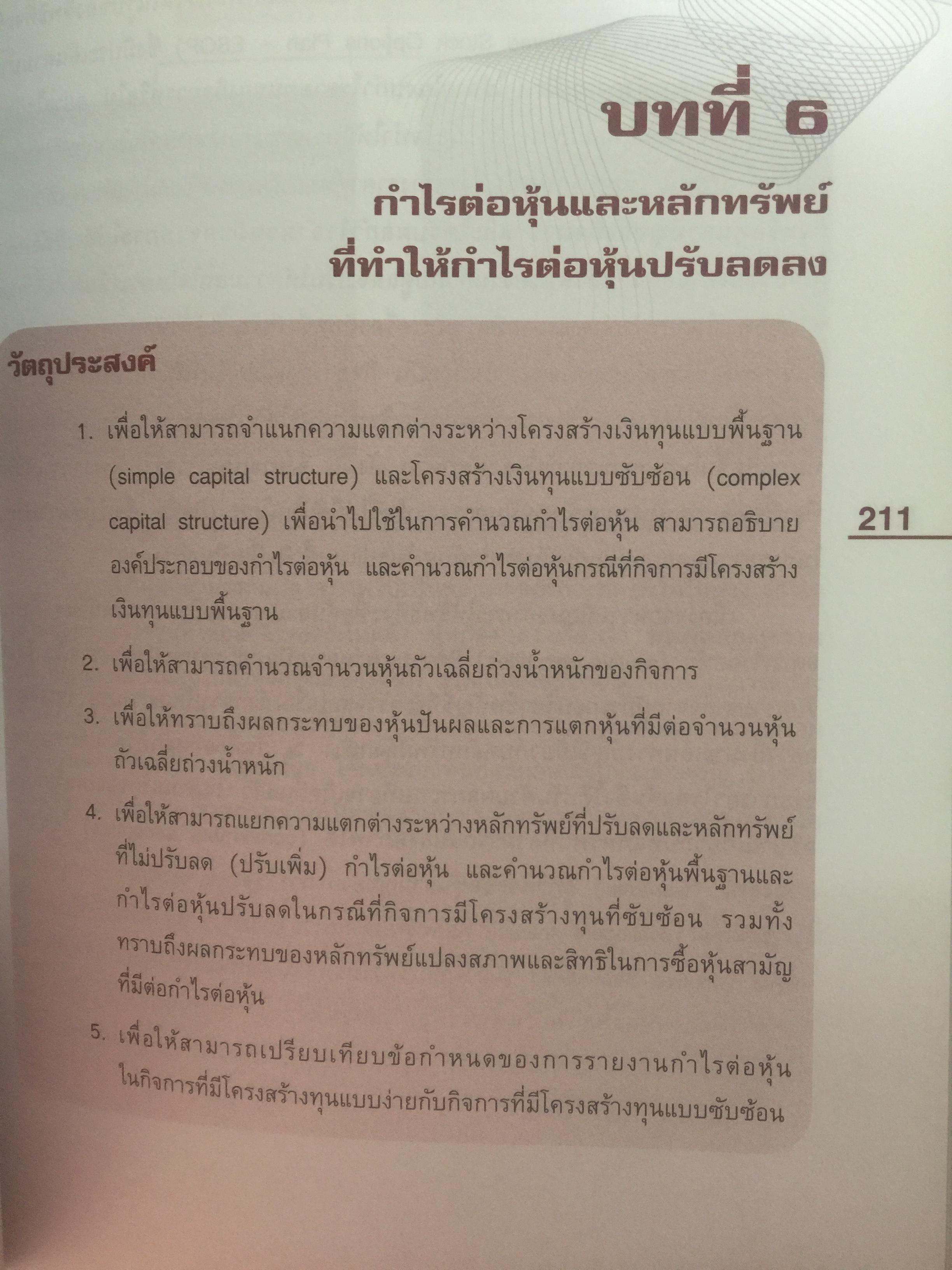การวิเคราะห์งบการเงิน. เครื่องมือเพื่อการวิเคราะห์การลงทุน 2 กก.