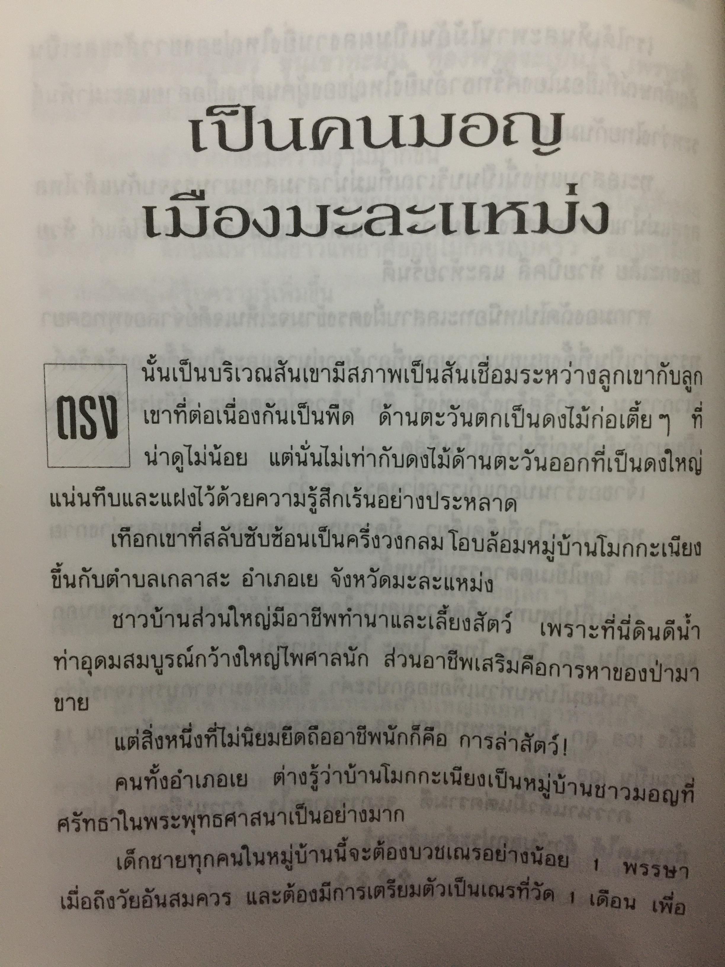 หลวงพ่ออุตตมะ. อสิงหาบนเส้นทางธรรม ผู้เรียบเรียง แสงเพชร 0 กก.