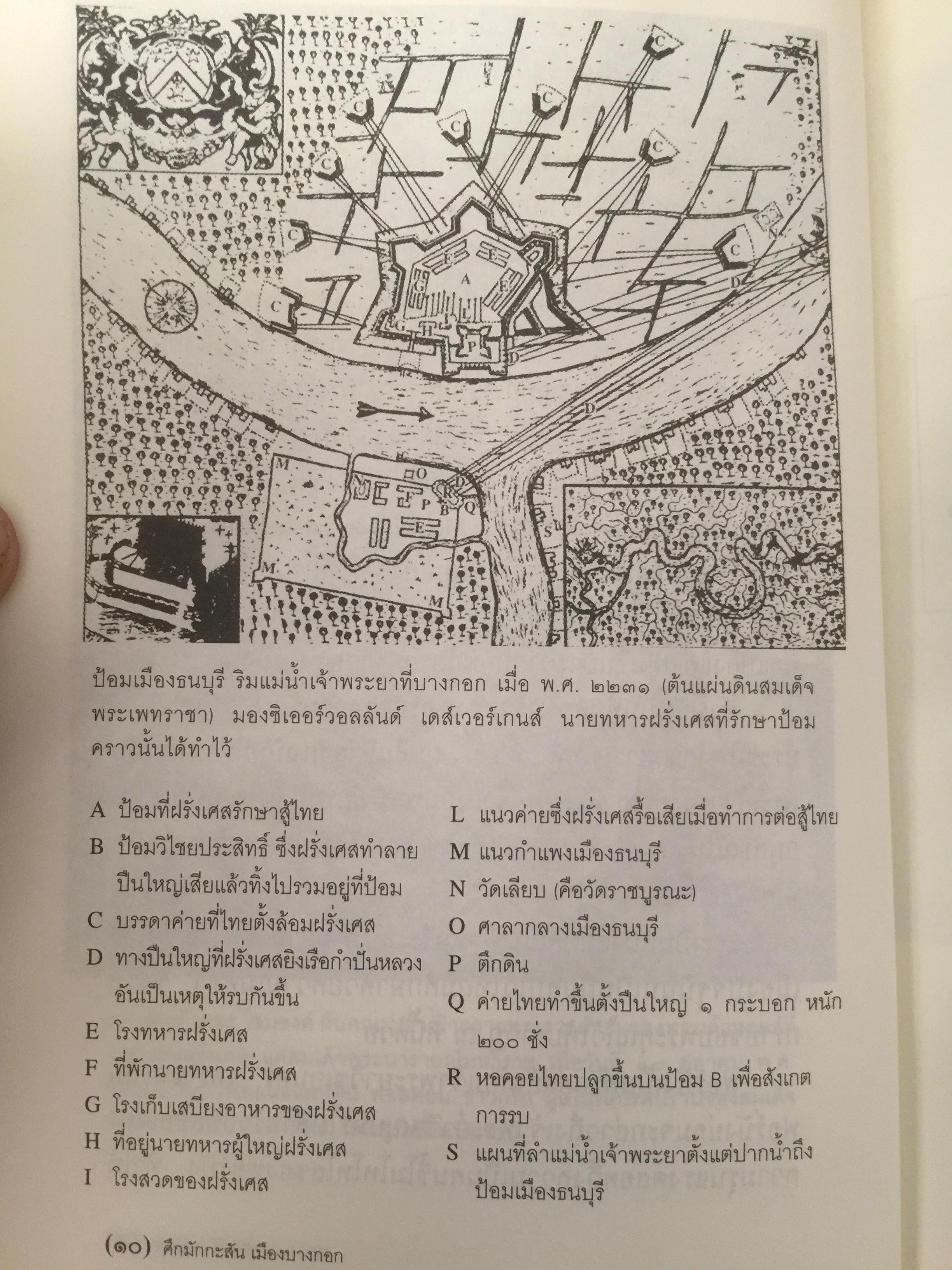 ศึกมักกะสัน. เมืองบางกอก สารนิยายอิงจดหมายเหตุฝรั่งเศสสมัยกรุงศรีอยุธยา. ผู้เขียน สุจิตต์ วงษ์เทศ 0 กก.