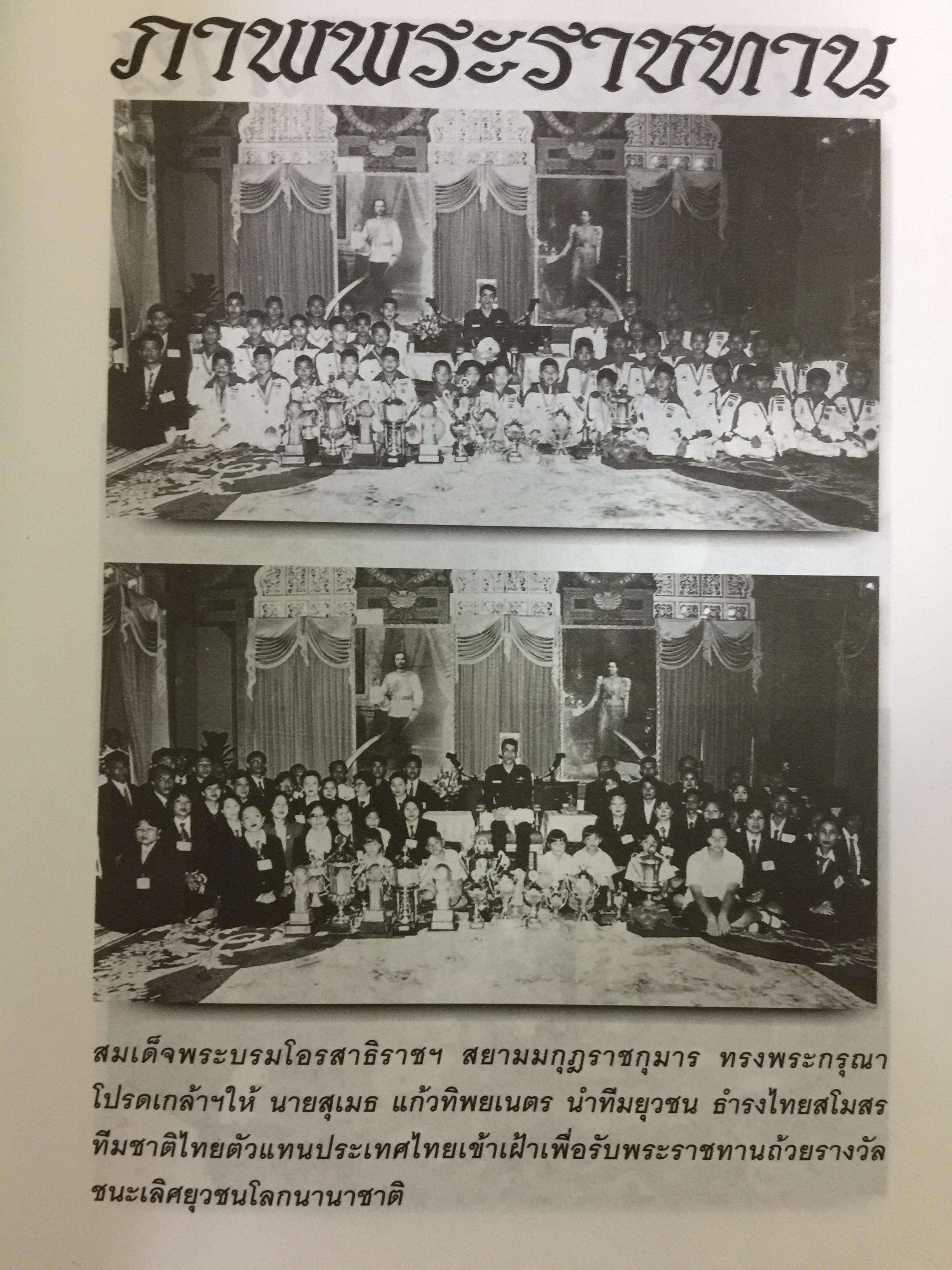 ตะลุยข้ามโลก. สุดยอดการผจญภัยแห่งศตวรรษ. เรื่องราวการต่อสู้ของสุเมธ แก้วทิพยเนตร 0 กก.