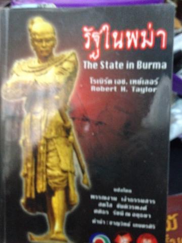 รัฐในพม่า Robert. H. Taylor 0 กก.