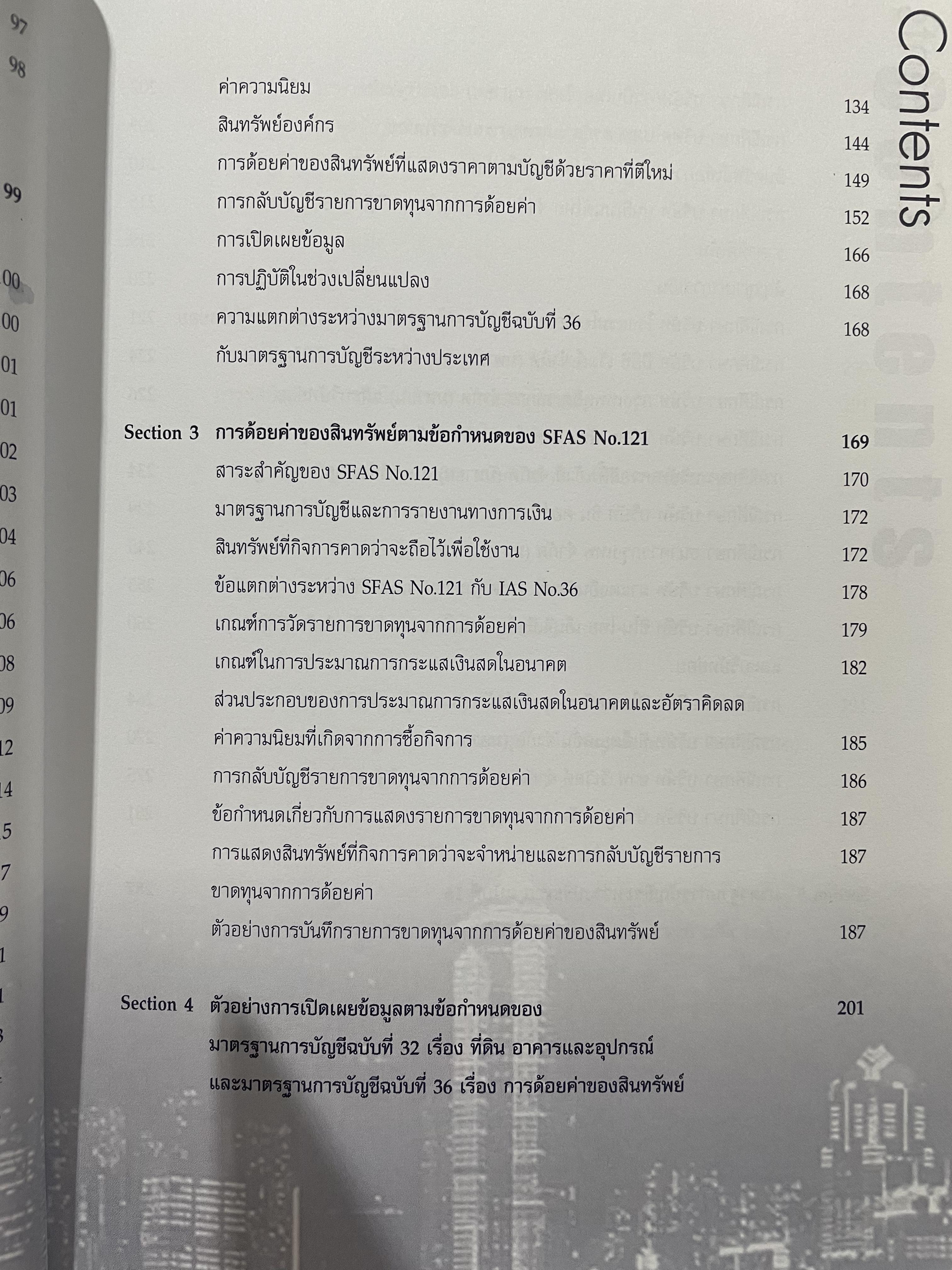 การบัญชีสำหรับที่ดิน อาคาร และอุปกรณ์ และสัญญาเช่าระยะยาว ก้าวทันตามมาตราฐานการบัญขีระหว่างประเทศ ผู้เขียน รองศาสตราจารย์ ดร.วนศักดิ์ ทุมมานนท์ และคณะ 2 กก.