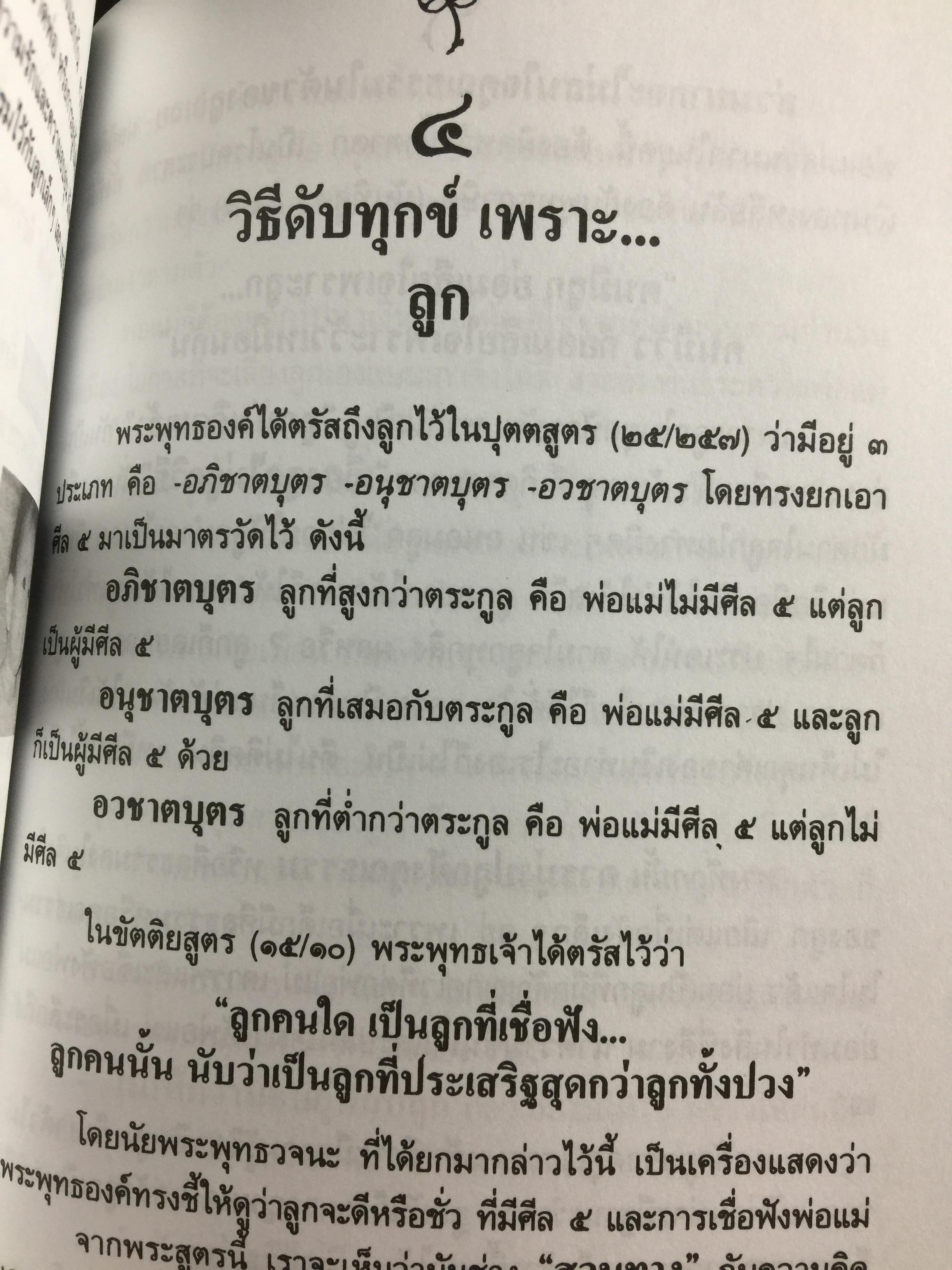 อภิมหามงคลธรรม. สมเด็จพระพุฒาจารย์ (โต พรกมรังสี เป็นคนขขขวัดโล่ห์สุทธาวาส. อ.เมือง ร 2,800 กรัม