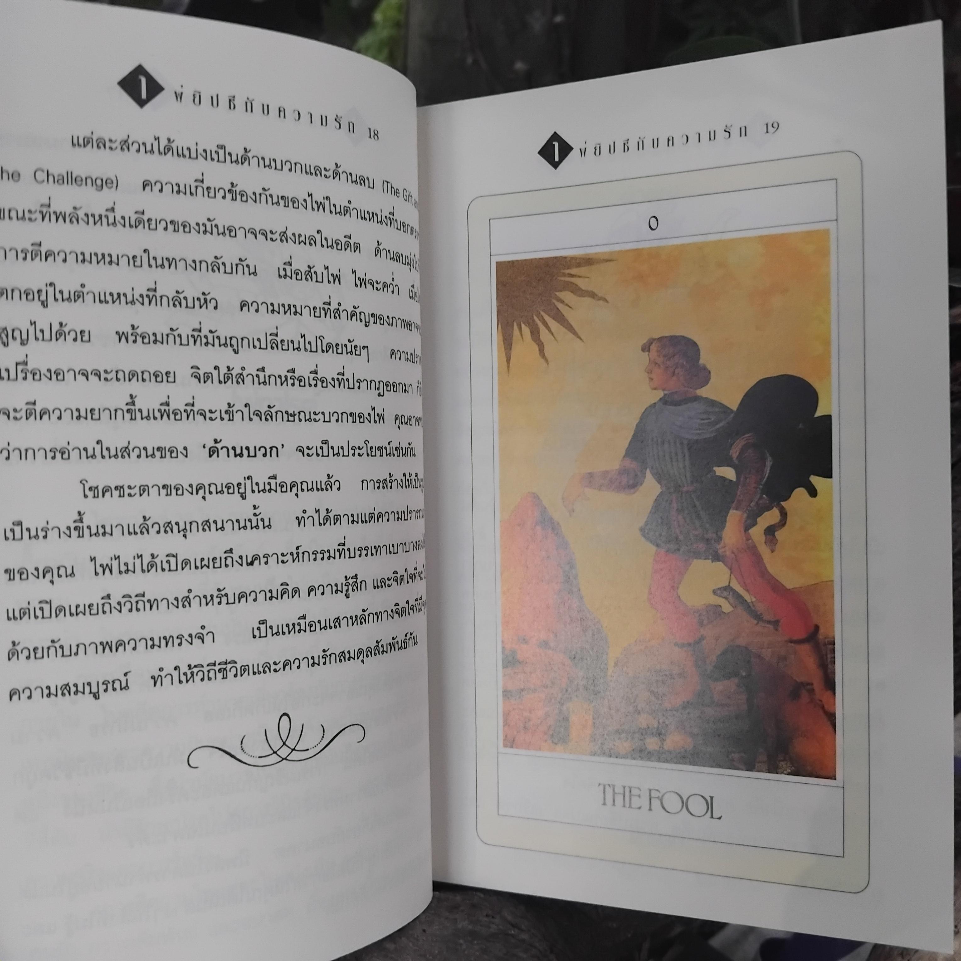 รวมหนังสือโหราศาสตร์ดูเนื้อคู่ ไพ่พยากรณ์ ไพ่ป๊อกและไพ่ยิปซีครับ สภาพสวยงามทุกเล่มครับ