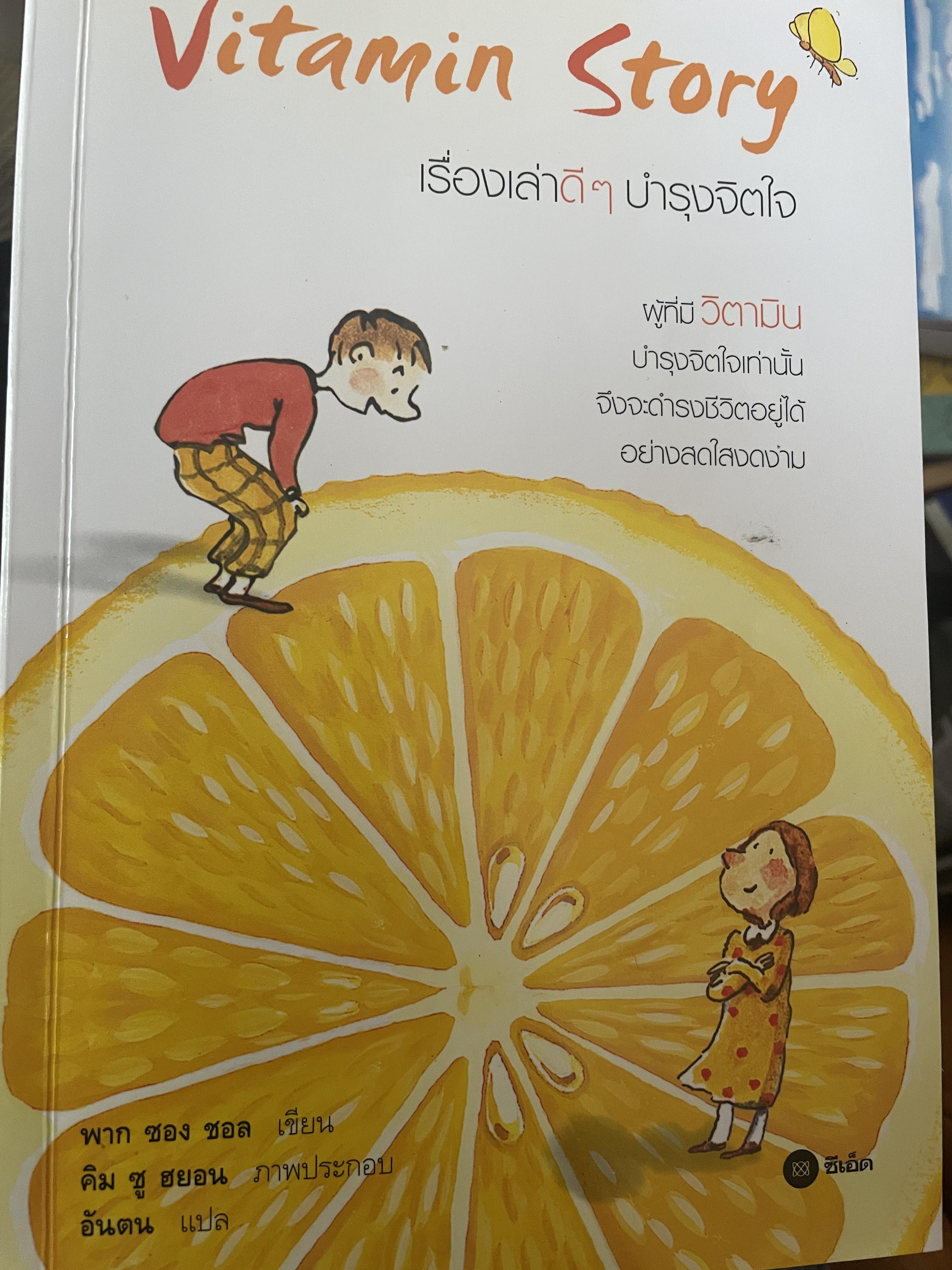Vitamin. Story. เรื่องเล่าดี ฯ บำรุงหัวใจ 1 กก.