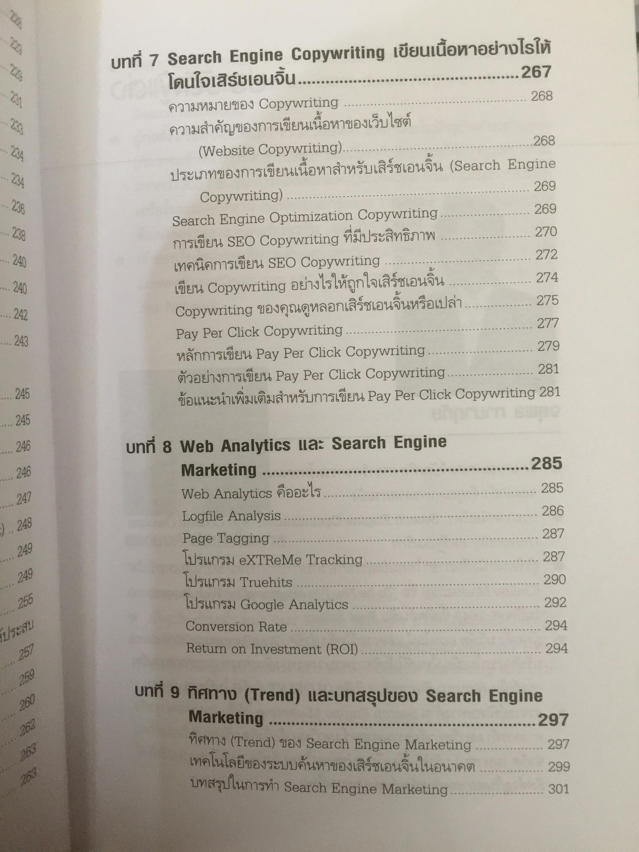 การตลาดแบบ Google Yahoo! msn. Search Engine Marketing 2.0 0 กก.