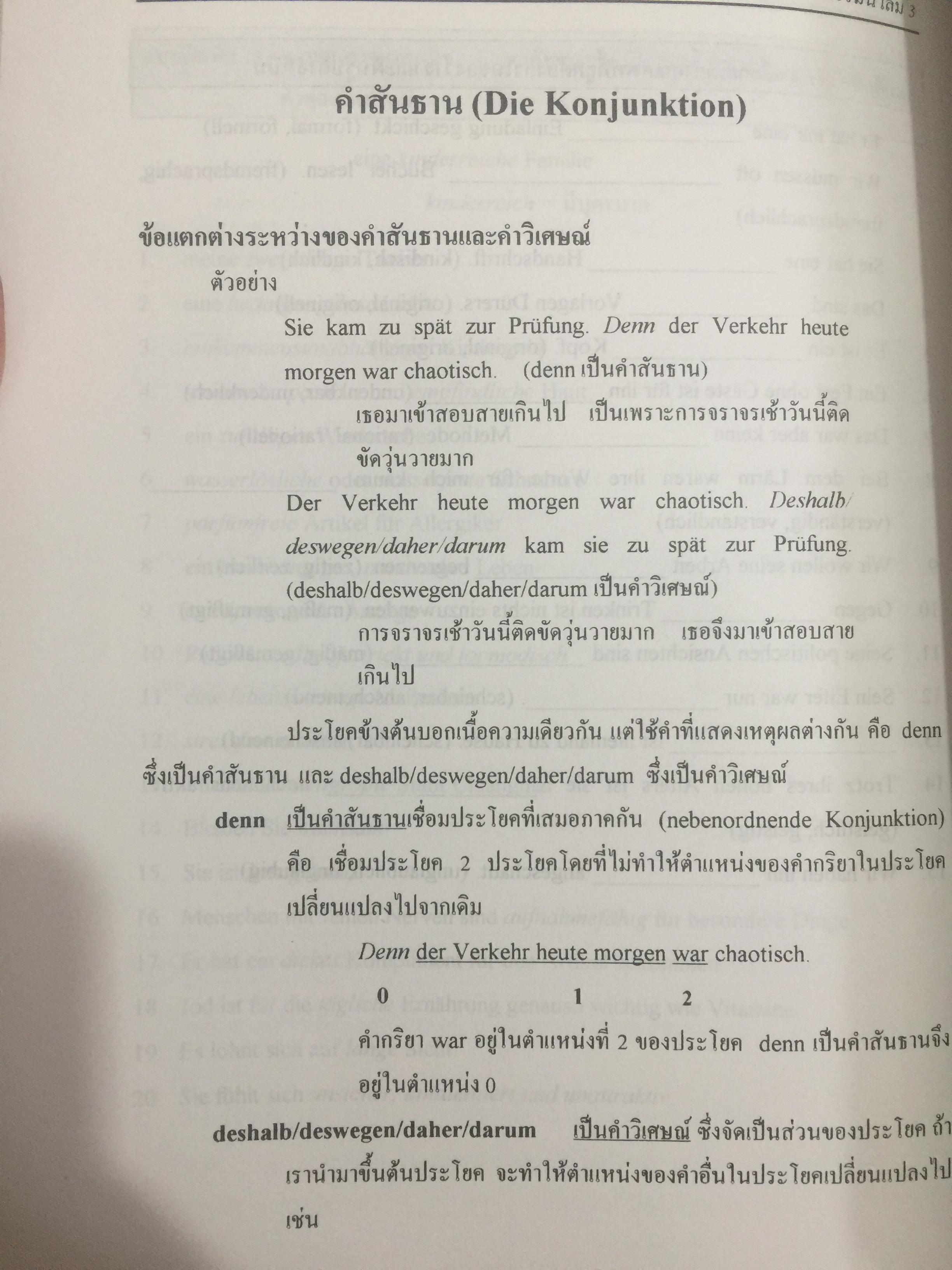 ไวยากรณ์เยอรมัน เล่ม 3. Deutsche Grammatik Band 3 ผู้เขียน วรรณา แสงอร่ามเรือง สำนักพิมพ์แห่งจุฬาลงกรณ์มหาวิทยาลัย 2,500 กรัม