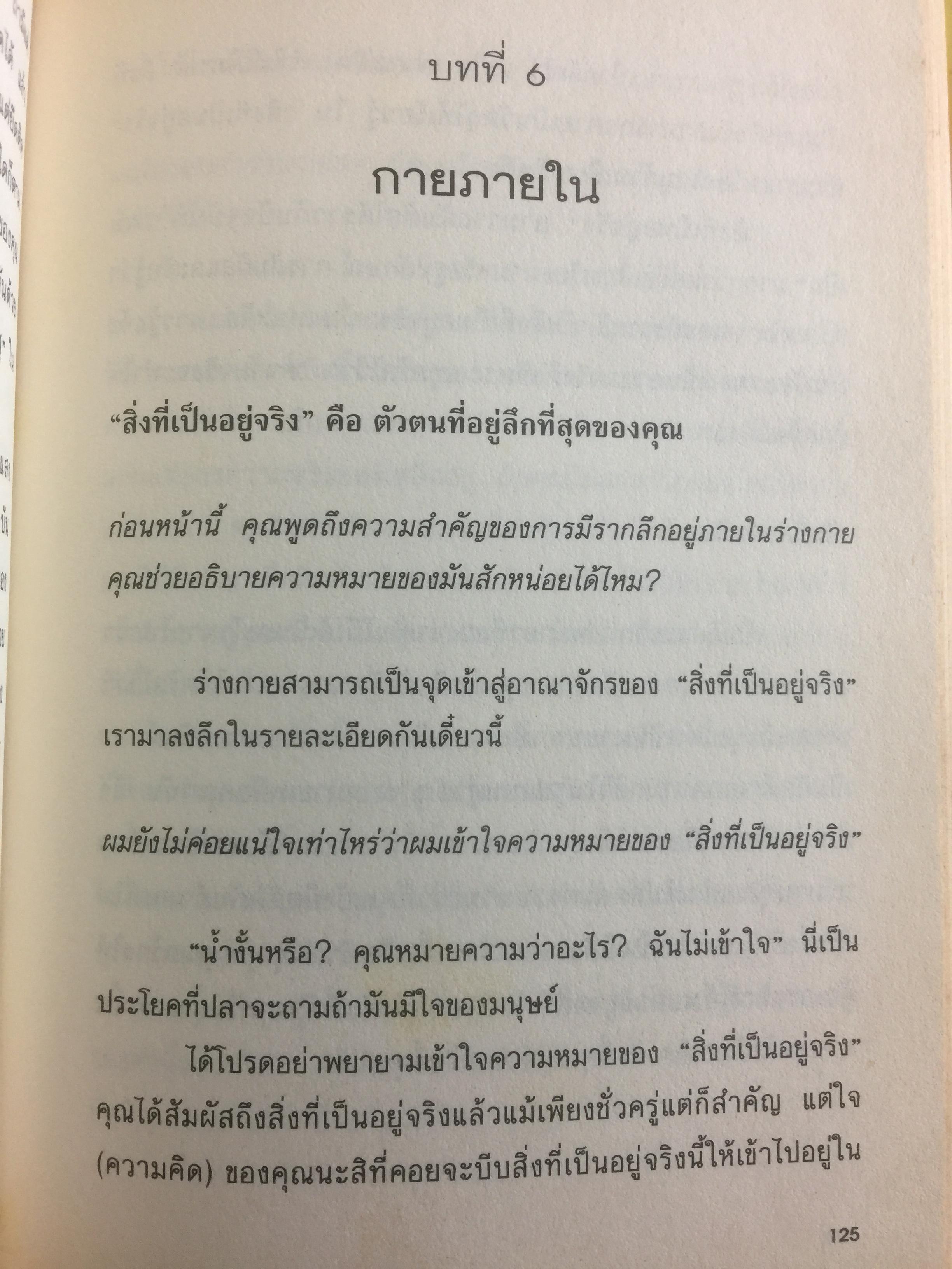 พลังแห่งจิตปัจจุบัน หนทางสว่างสู่แสงแห่งปัญญา. 0 กก.