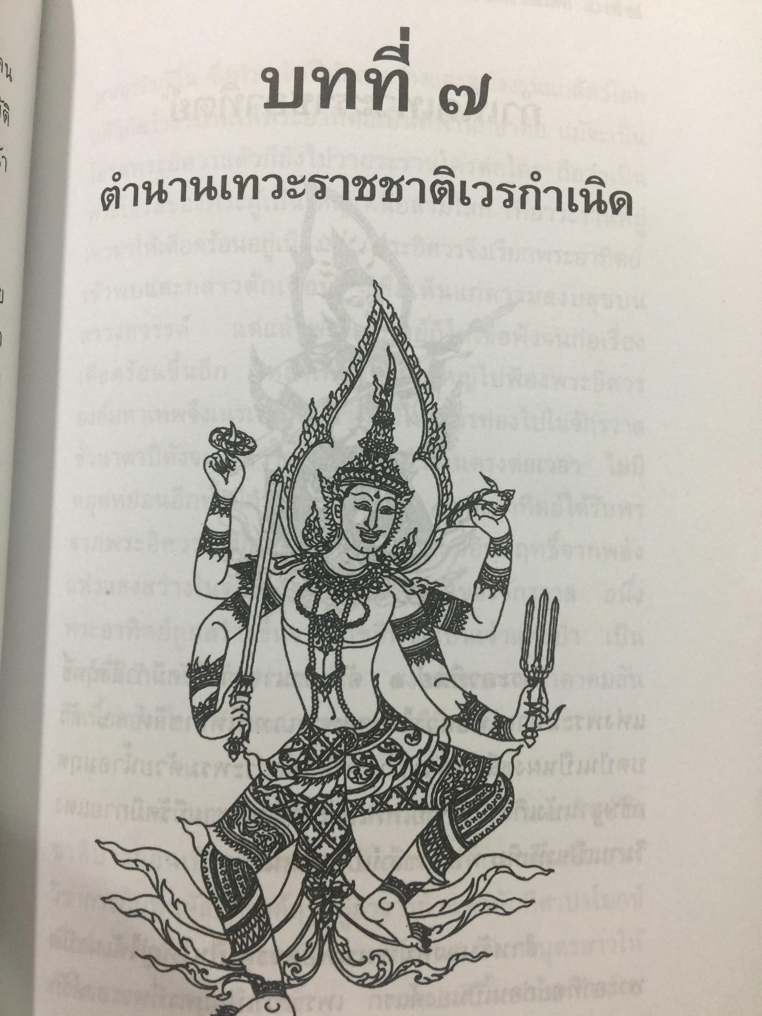 สัตเลขไทย 2 ภาคพยากรณ์ องค์ความรู้ ไม้เด็ดเคล็ดวิชาเลข 7 ตัว มหัศจรรย์ ศักดิ์ศรีความเป็นมนุษย์ ศักดิ์ศรีโหรสัตเลขไทย ผู้เขียน หมอน้อย 0 กก.