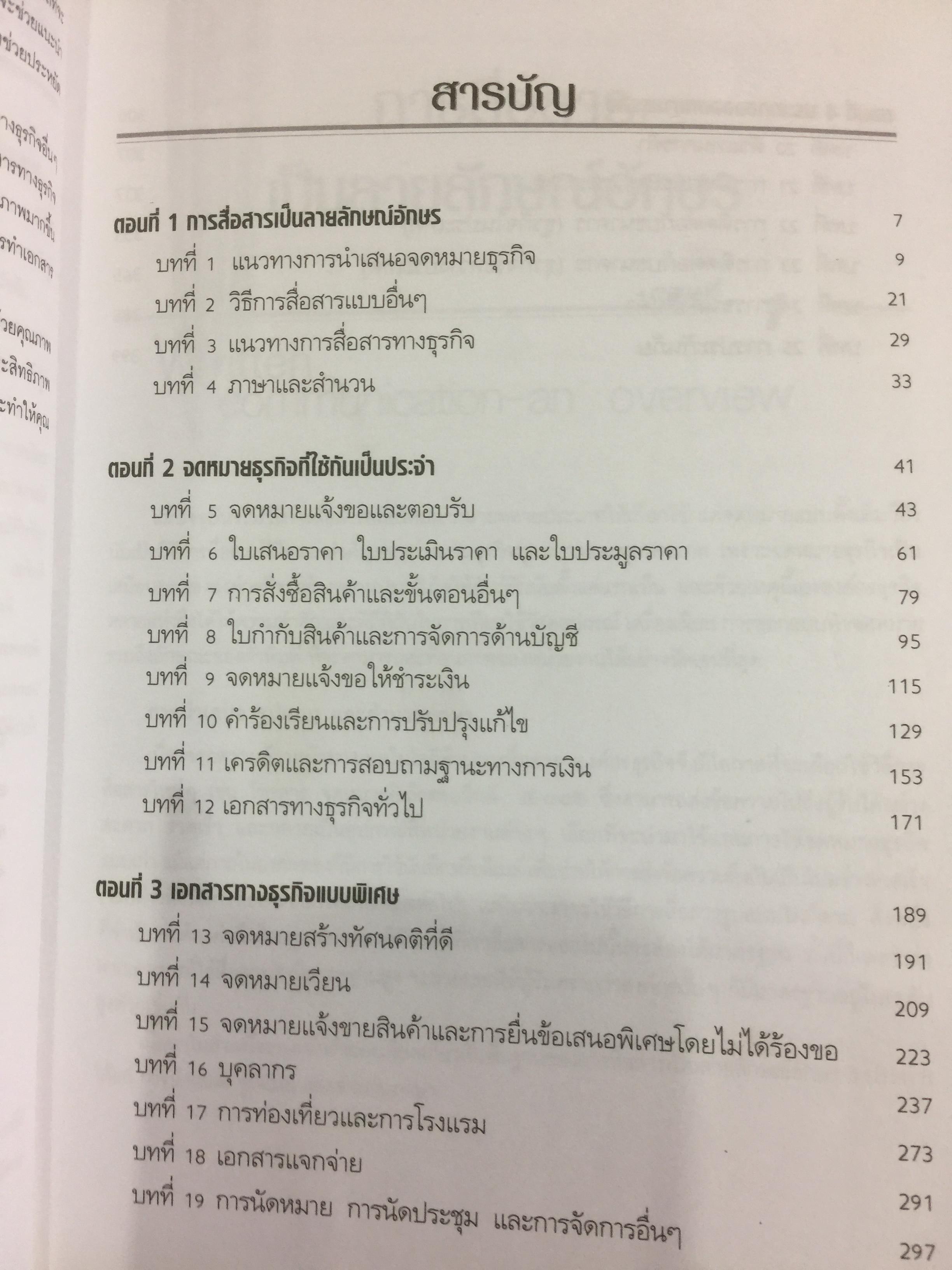เขียนจดหมายและเอกสารธุรกิจอย่างมืออาชีพ. Model Business Letters &Other Business Documents 0 กก.