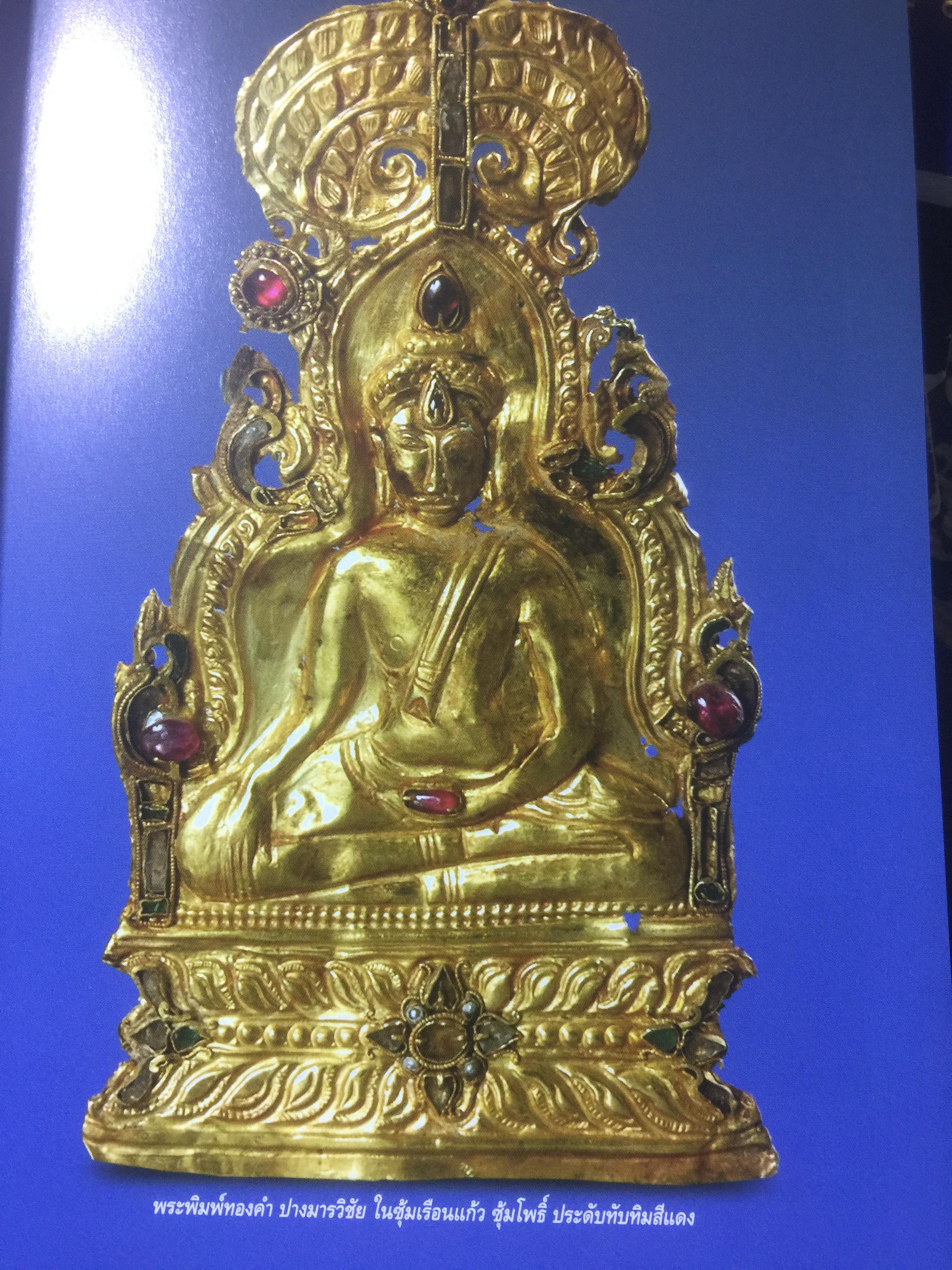 นำชม พิพิธภัณฑ์สถานแห่งชาติ เจ้าสามพระยา. จัดพิมพ์โดย กรมศิลปากร 2 กก.