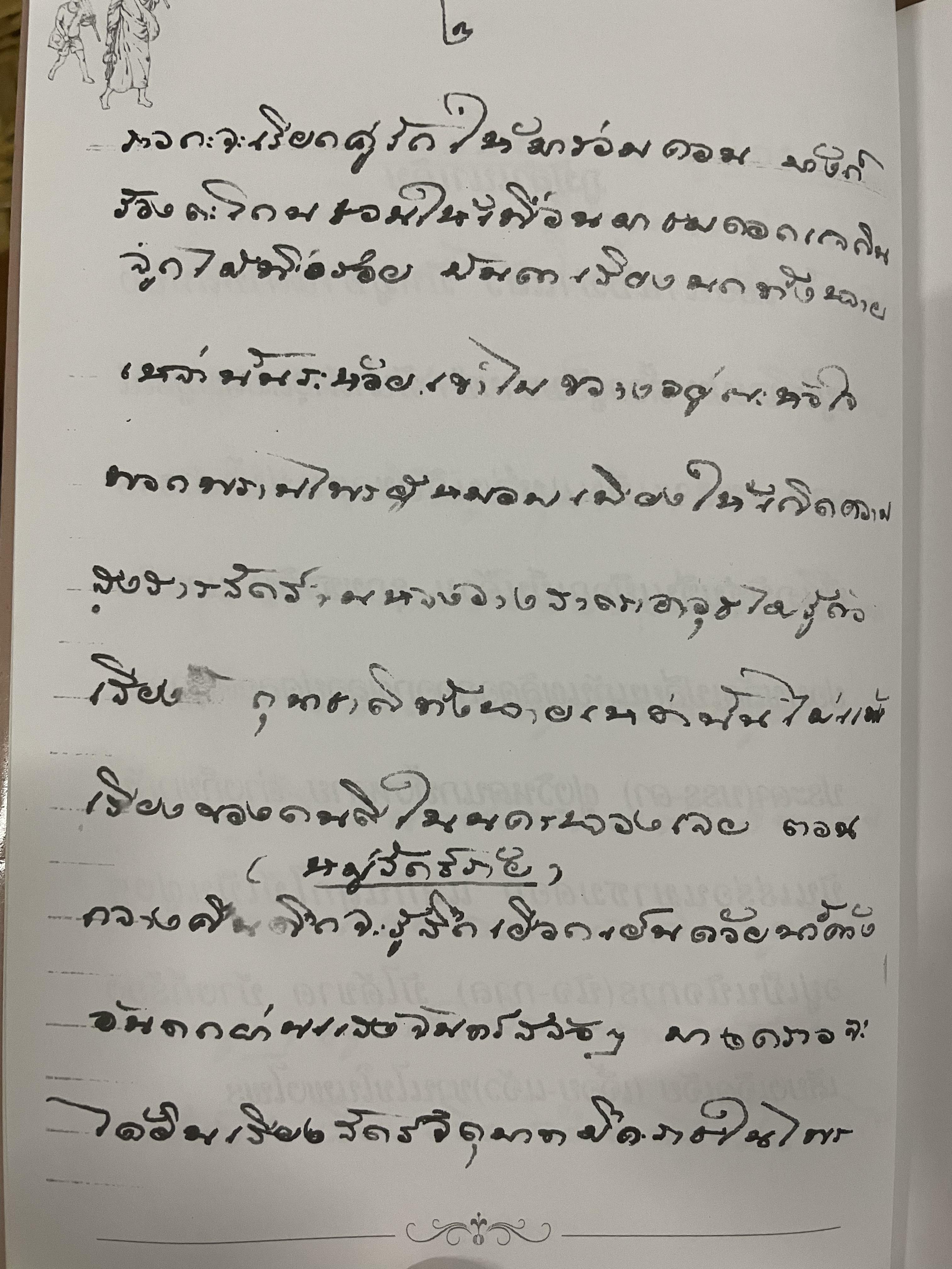 สันตตปนิยาย บันทึกธรรมของท่านหลวงปู่ เทสก์ เทสรังสี ซึ่งได้บันทึกไว้ก่อน พ.ศ. 2507 0 กก.