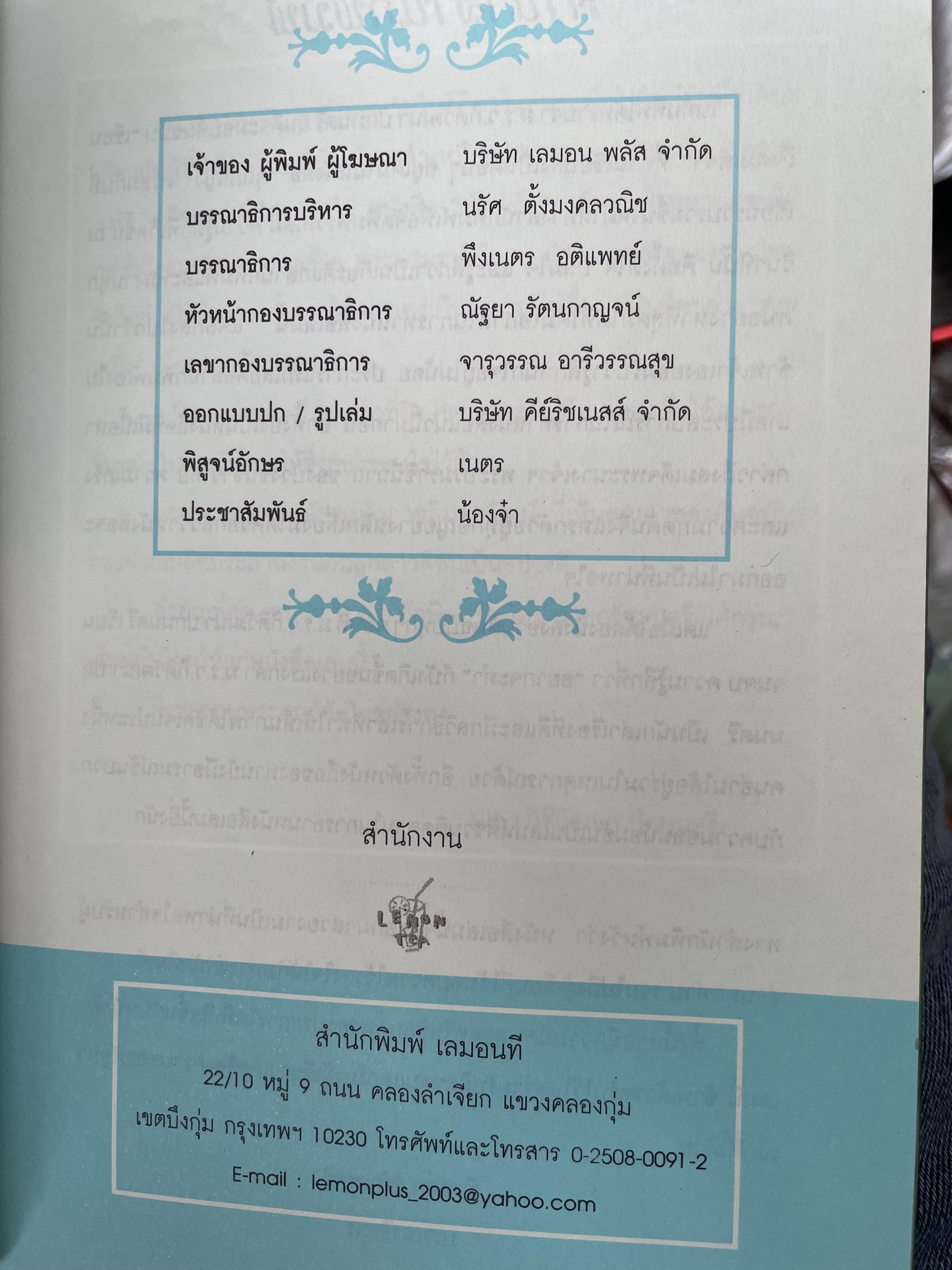 เขียนถึงสมเด็จ ฯ โดย ม ร ว.กิติวัฒนา ปกมนตรี 1,800 กรัม