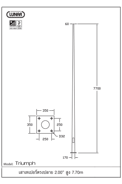 เสาไฟถนน ปลายตรง 2.0 นิ้ว สูง 7.70 เมตร