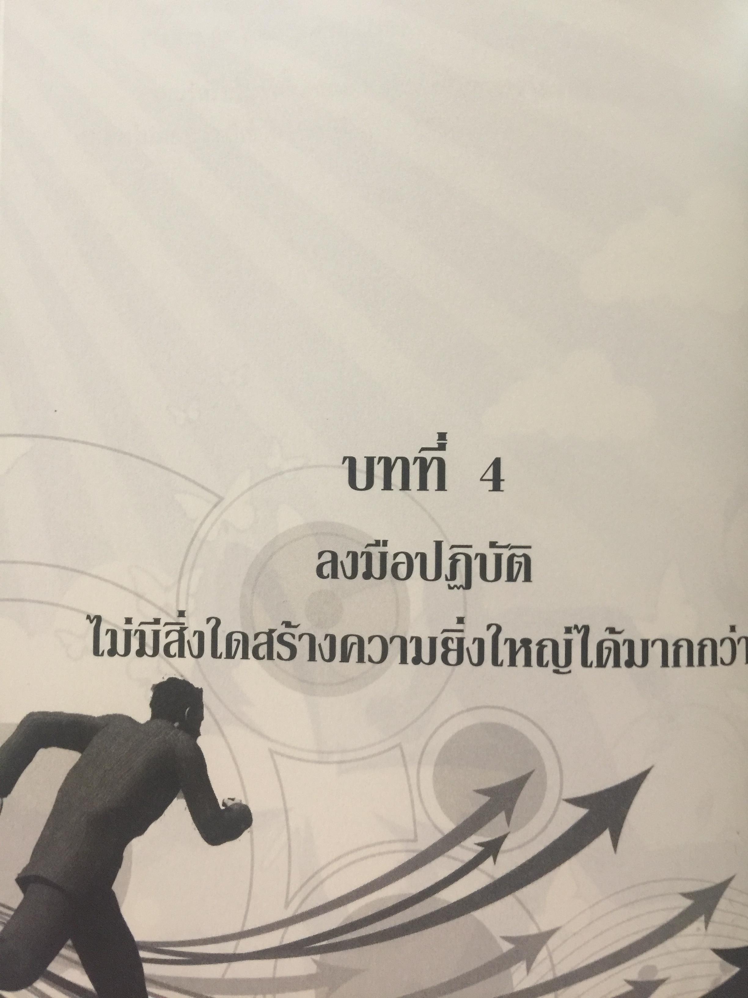 ยุท วิธีชีวิตเปี่ยมพลัง. สร้างฝันและลงมือปฏิบัติเพื่อความสำเร็จ ด้วยวิถีแห่งชีวิตเปี่ยมพลัง ผู้เขียน พัน อานันท์ ชินบุตร 0 กก.