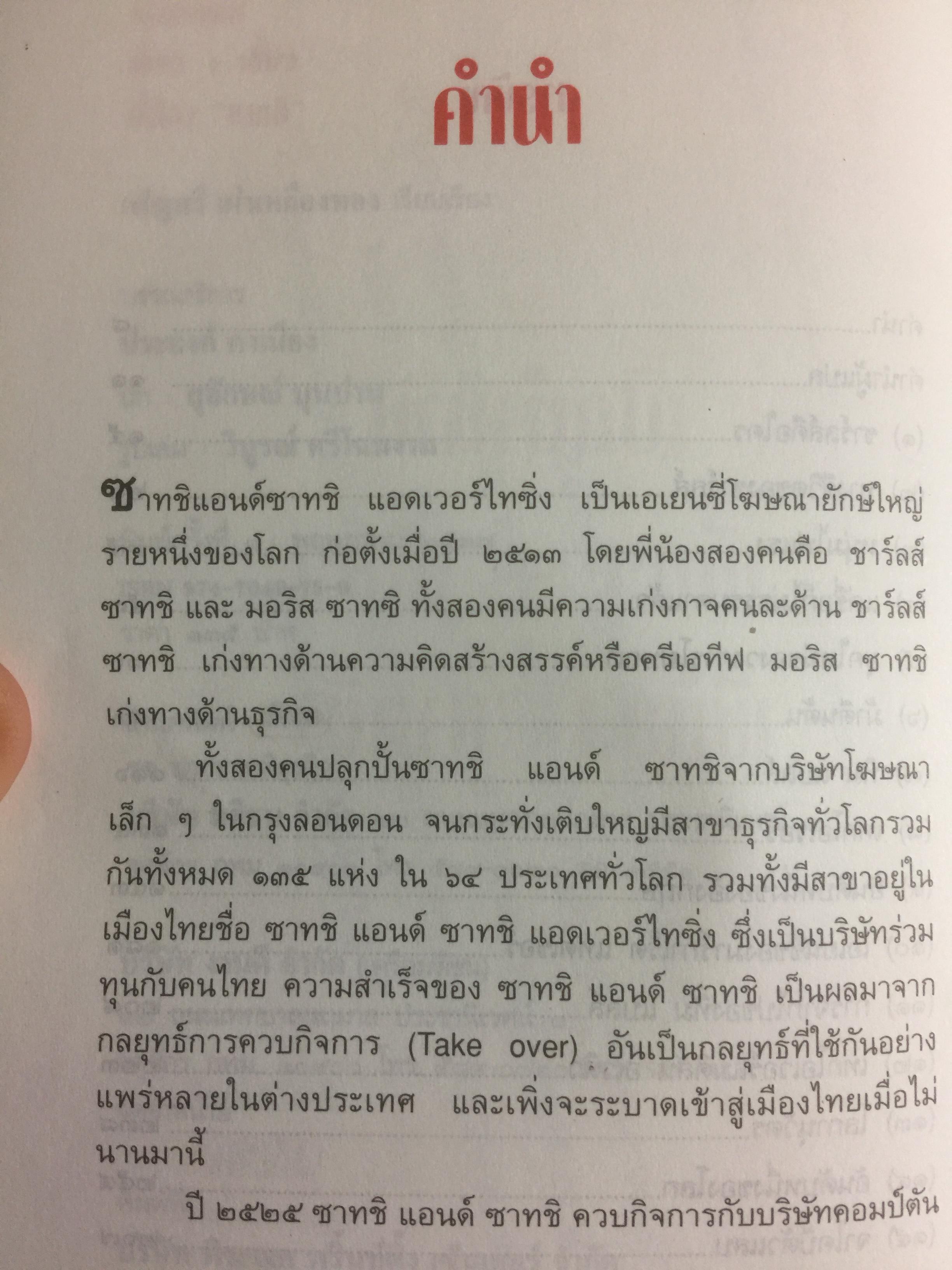 เปิดตำนาน เขี้ยว+เขี้ยว พี่น้อง ซาทชิ 0 กก.
