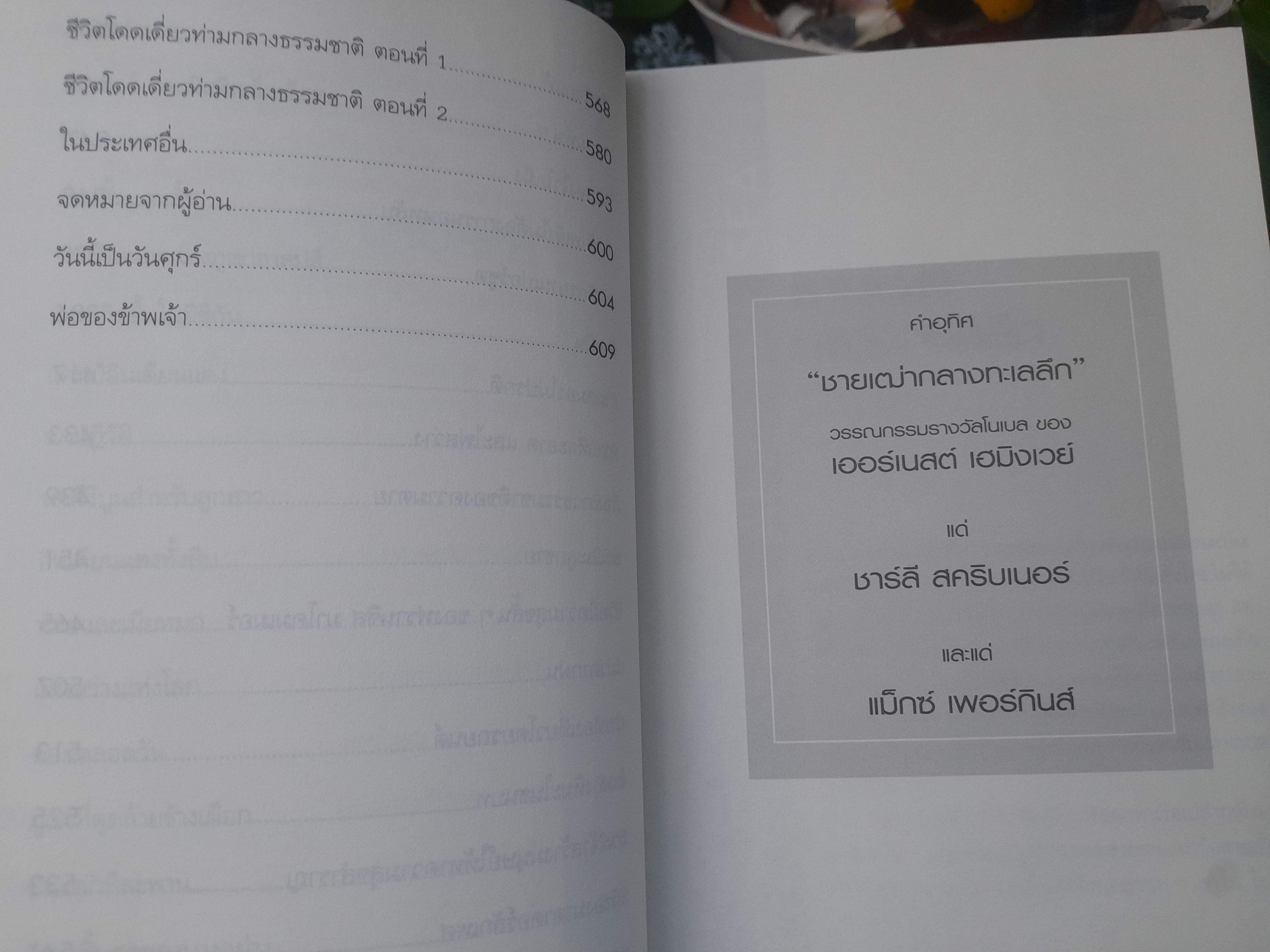 ERNEST HEMINGWAY เรื่องสั้นคัดสรร ของนักเขียนรางวัลโนเบล เฮมิงเวย์ หนังสือมือหนึ่งครับ