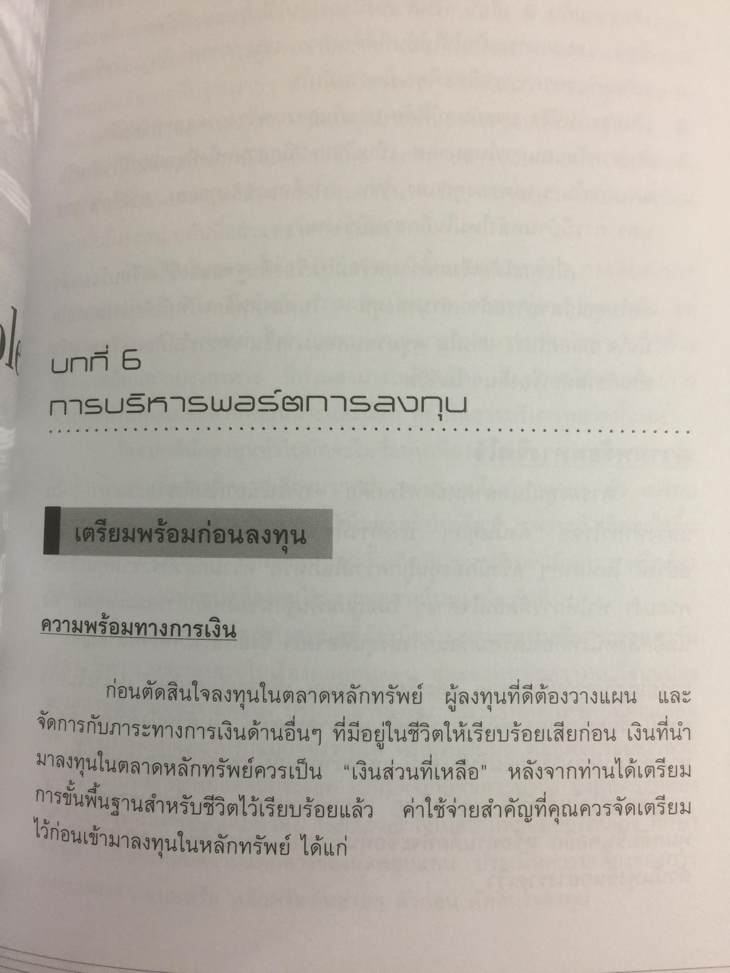 คัมภีร์หุ้น. ได้เวลาคว้าโอกาสที่จะรวย หนังสือหุ้นที่ขายดีอันดับ 1 และถูกแนะนำให้อ่านมากที่สุด ผู้เขียน โสภณ ด่านศิริกุล 0 กก.
