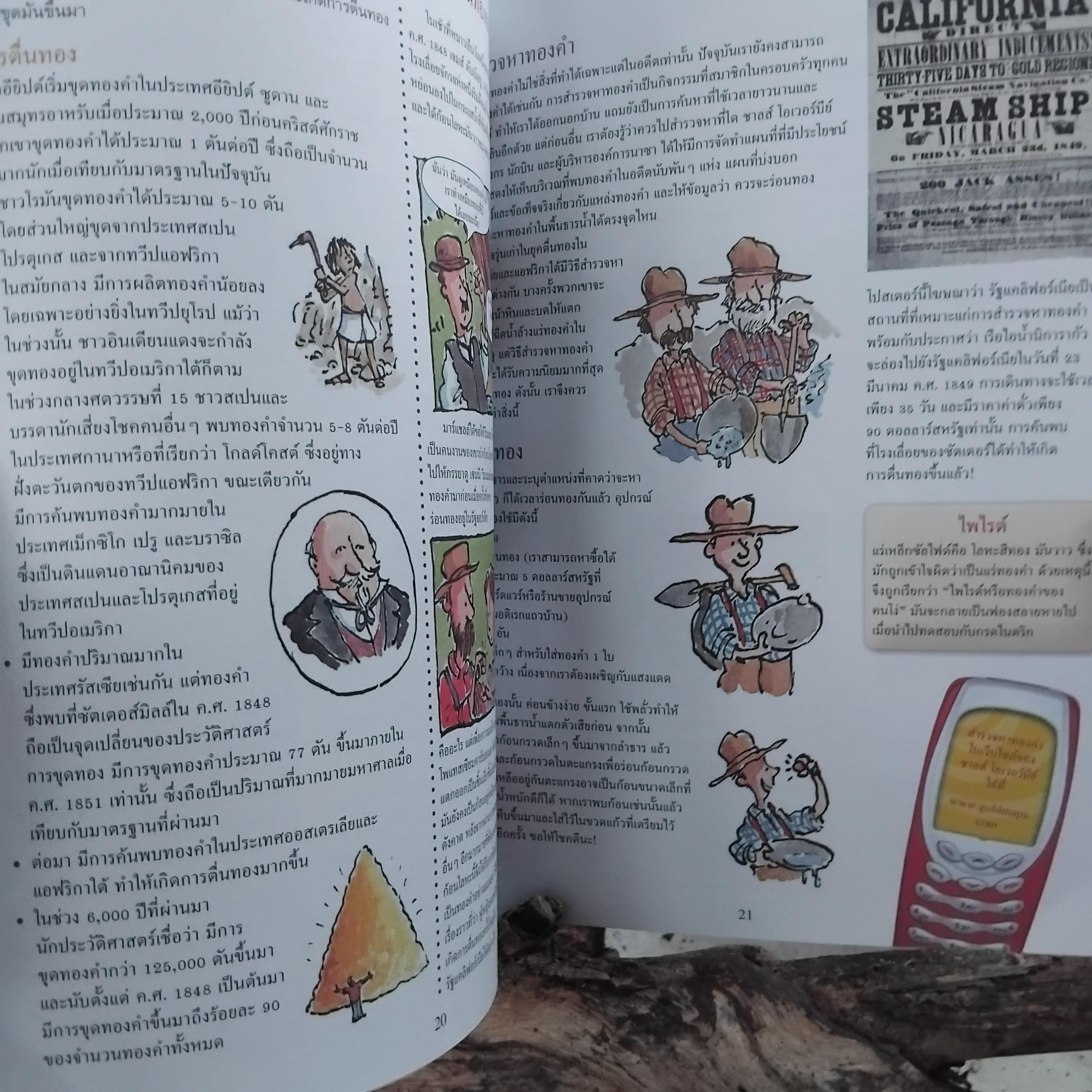 หนังสือเปิดโลกความรู้ ชุดเงินทองต้องรู้ 1 ชุด 4 เล่ม มีตอนฉลาดคิดพิชิตเงิน ฉลาดเริ่มเพิ่มเงิน ฉลาดล้ำทำอาชีพและฉลาดคิดผลิตเงิน