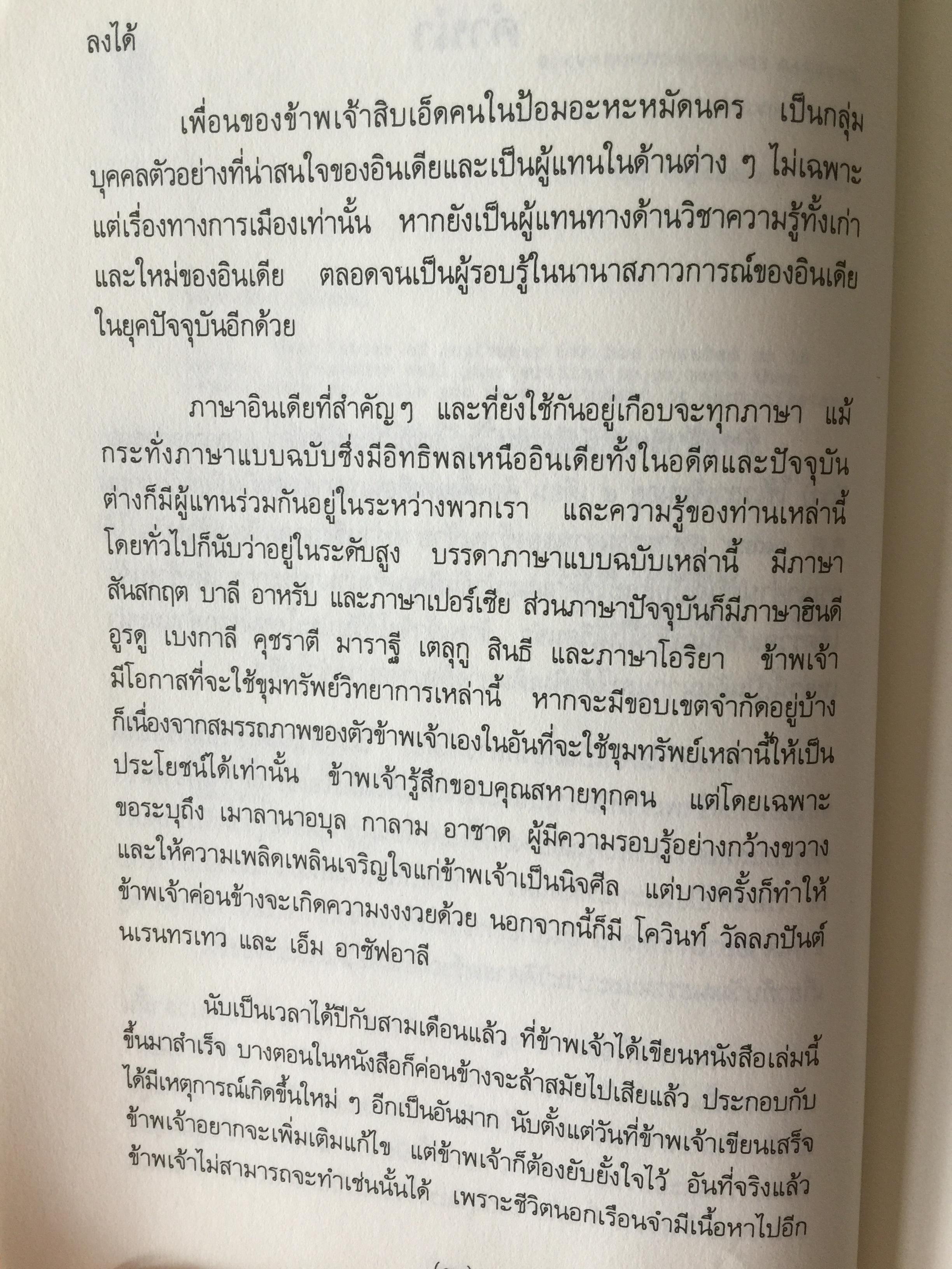 พบถิ่นอินเดีย. ผู้เขียน ยวาหระลาล เนห์รู ผู้แปล กรุณา กุศลาสัย 0 กก.