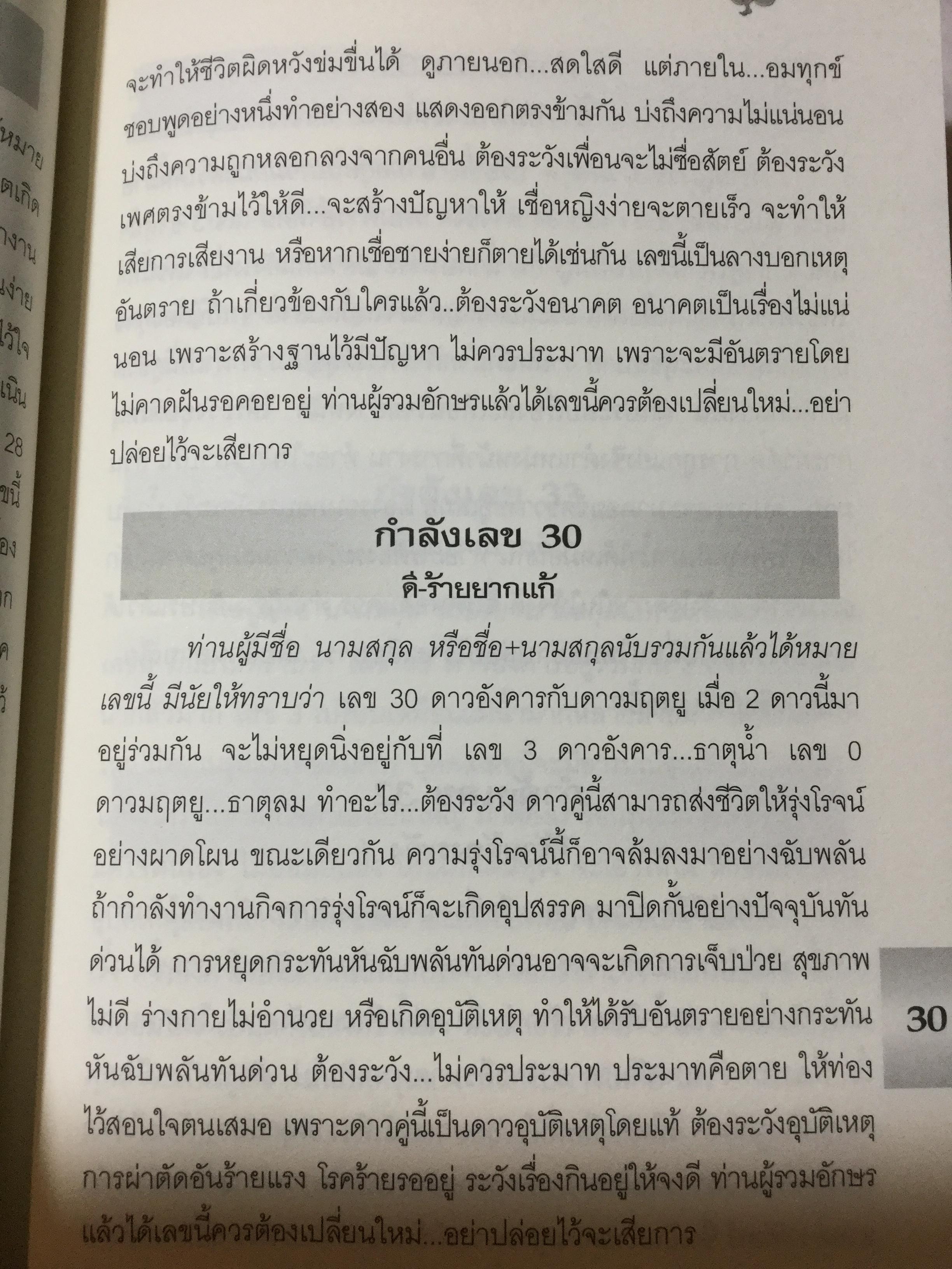 ตรวจ-เช็ค-ปรับ-แก้ ชื่อ. สื่อโชค-ลาภ-วาสนา-ชะตา-บารมี เพื่อให้ได้อักษรดี-เลขเด่น 100 % เต็ม ผู้เขียน วรกาญจน์ 1,500 กรัม