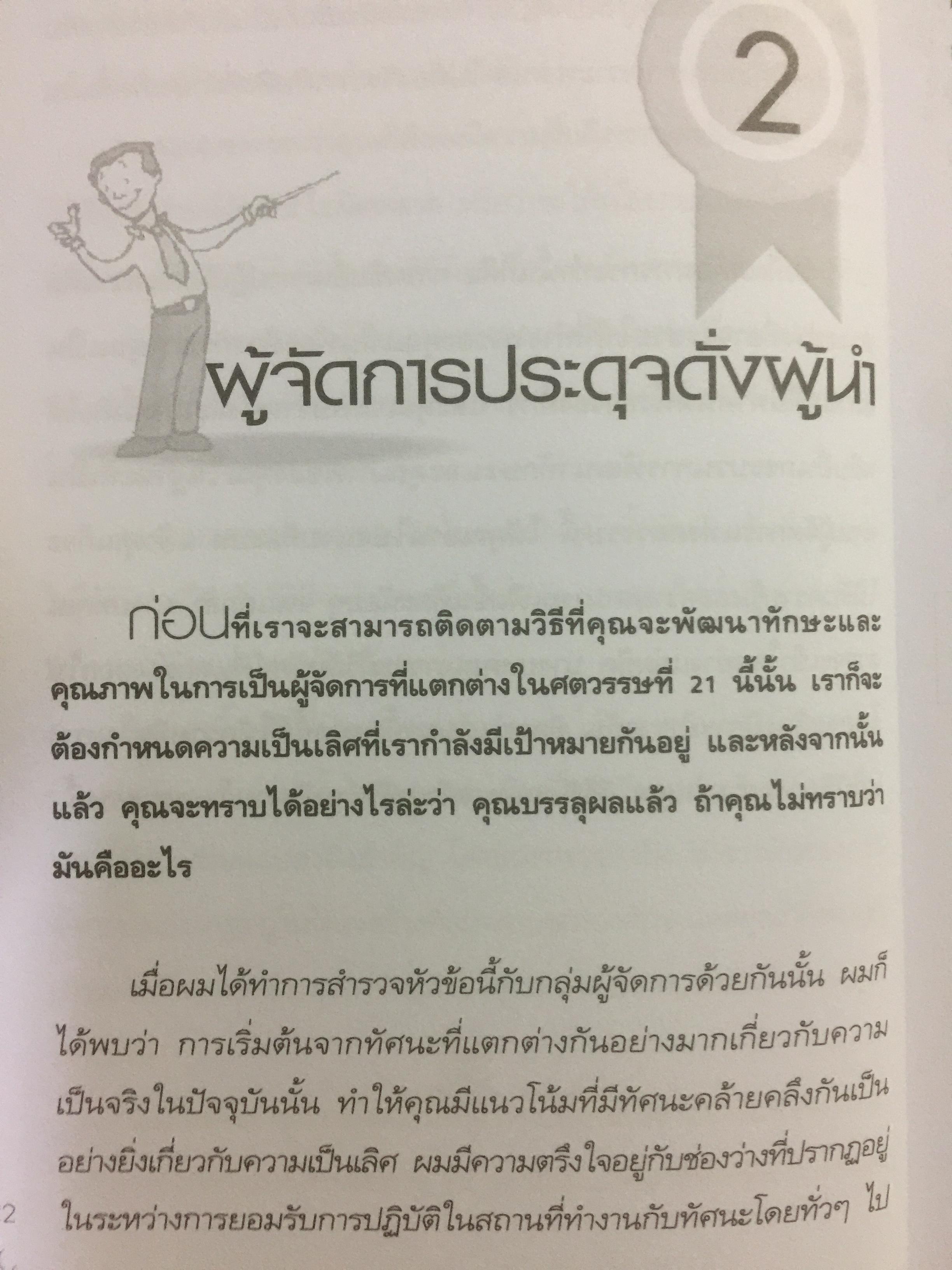 คู่มือผู้นำ ผู้บริหาร และผู้จัดการ. ครบเครื่องเรื่องความเป็นผู้นำ การจัดการและบริหารเวลา. รวบรวมและเรียบเรียงโดย นันทิพัฒน์ ธัญพิสิษฐ์ 0 กก.