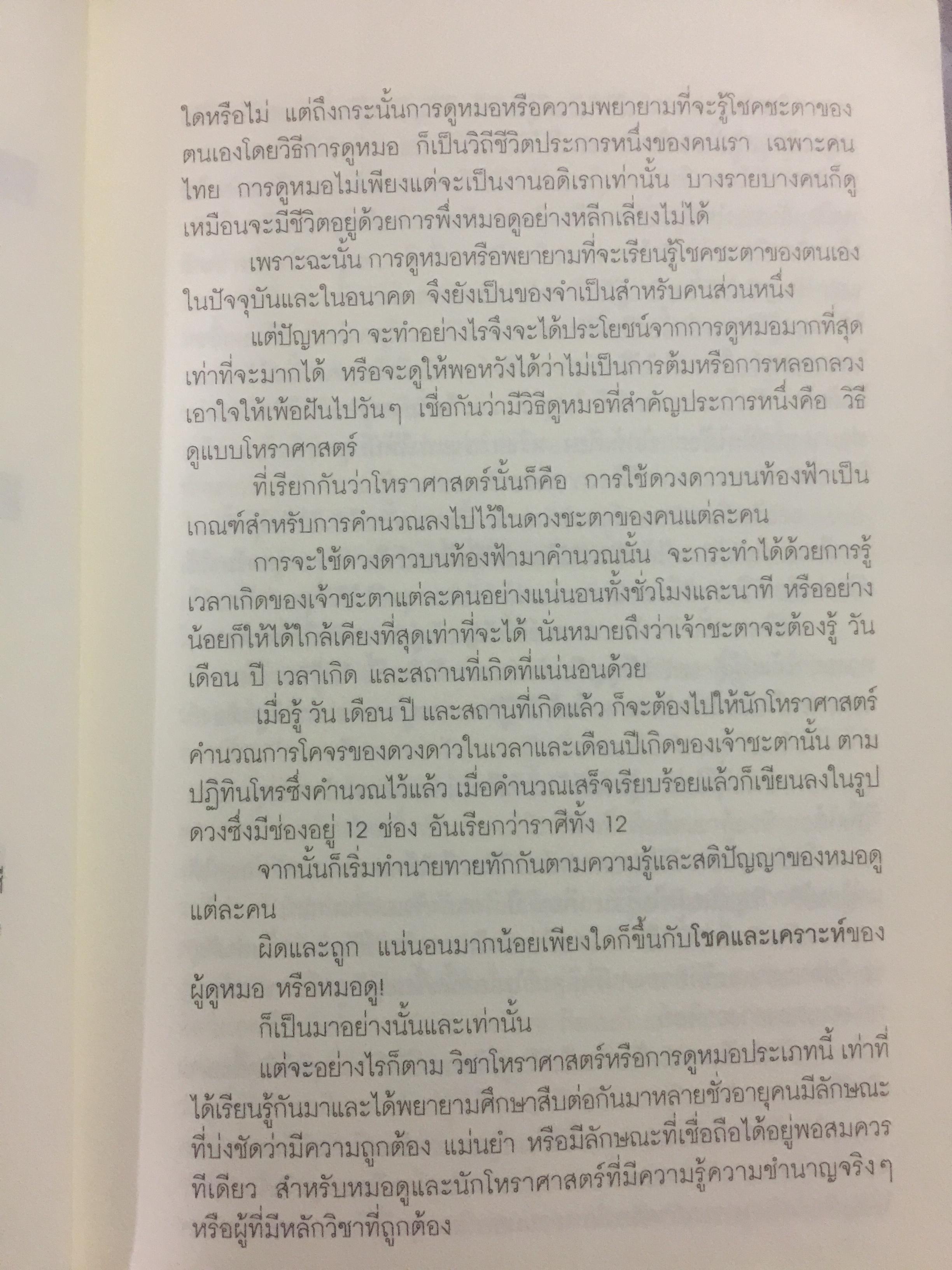 คน 12 ราศี. รู้เขารู้เราด้วยหลักโหราศาสตร์ ผู้เขียน ซิเซโร 0 กก.