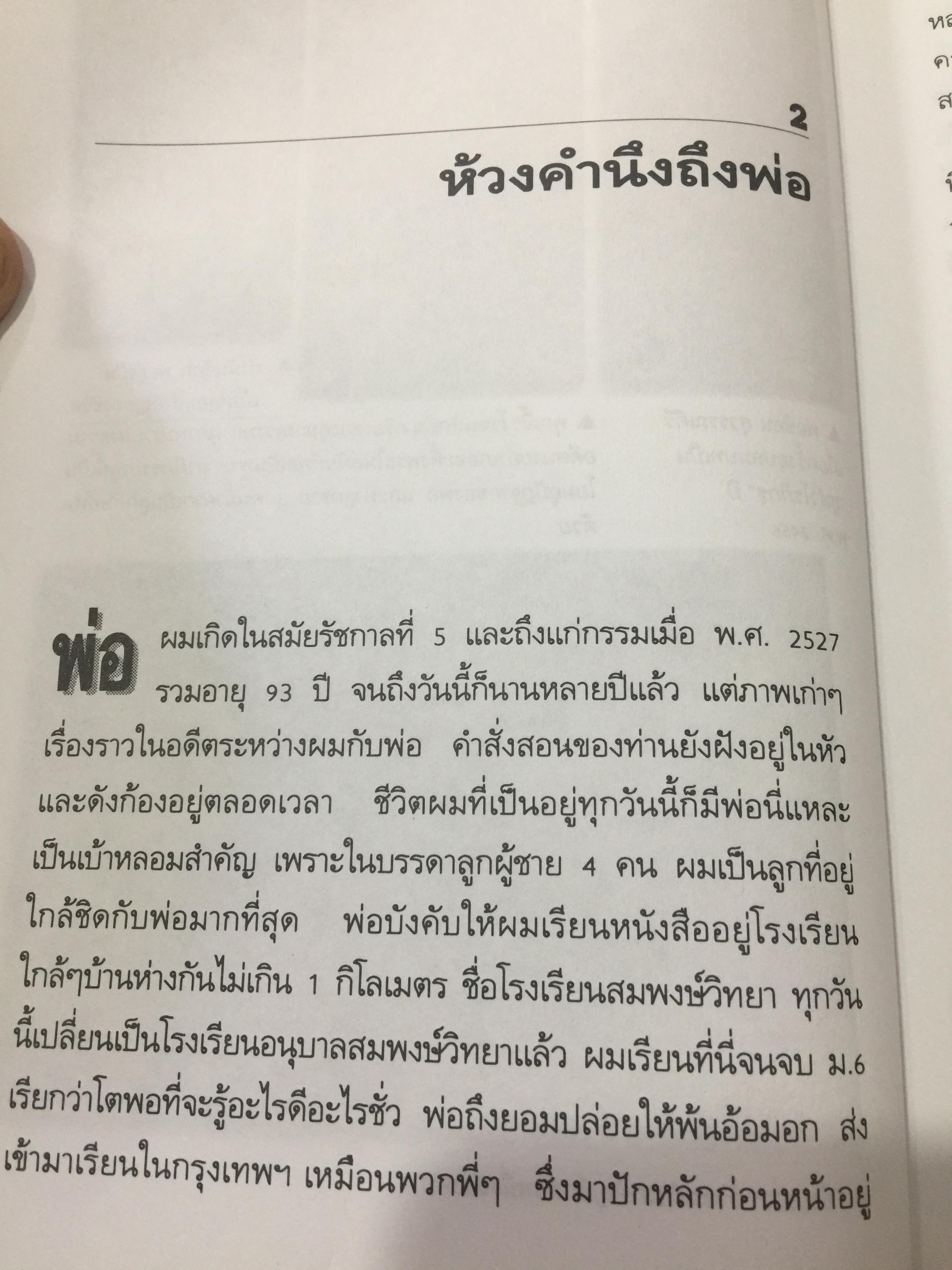 ไตรรงค์ สุวรรณคีรี. ทองแดงของจริง. เส้นทางชีวิตแห่งพงศ์เผ่าชาวสะตอ จากท้องทุ่งสทิงพระ สู่ทำเนียบรัฐบาล. ชรินทร์ แช่มสาคร เรียบเรียง 0 กก.