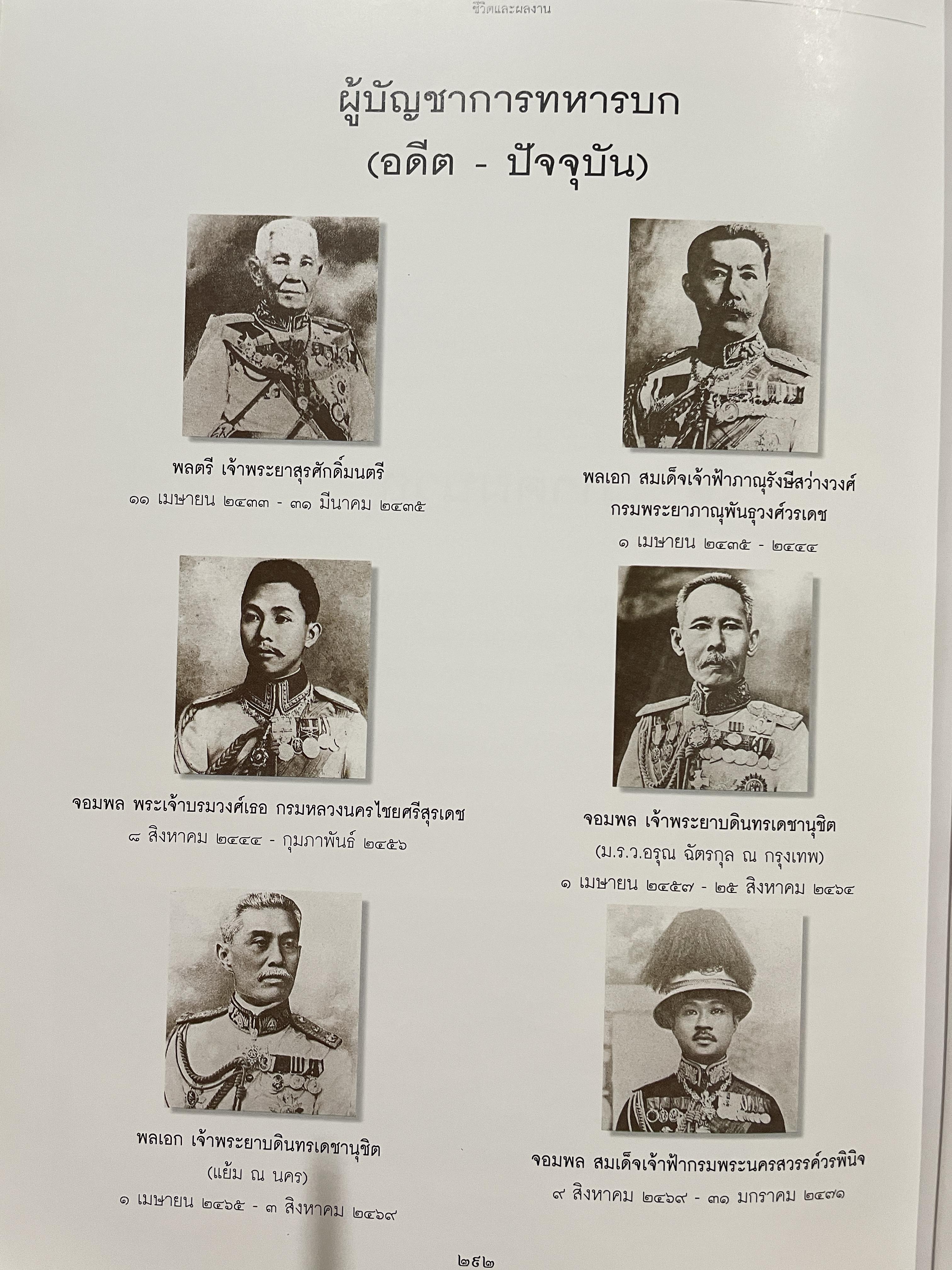 ชีวิตและผลงาน พลเอก เชษฐา ฐานะจาโร ผู้บังคับบัญชาทหารบก(1 ตุลาคม 2539-30 กันยายน 2541 ) 6,500 กรัม