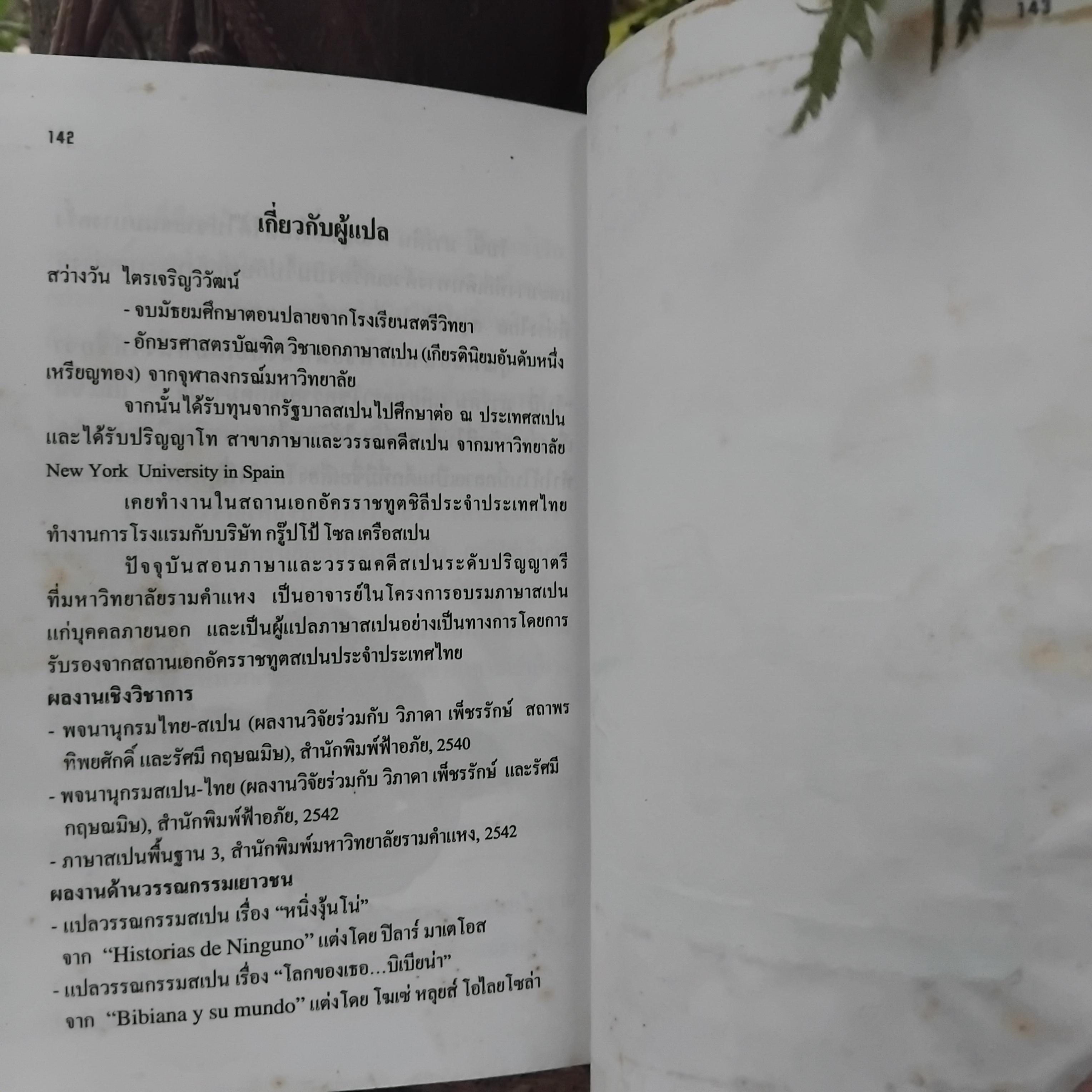 วรรณกรรมเยาวชนแปลของ โฆเซ่ หลุยส์ โอไลยโซล่า 2 เรื่องคือ โบนี่ มาร์ติน(เกือบจะ)โชคร้ายที่เกิดมารวย และ กุ๊ชโฉ่