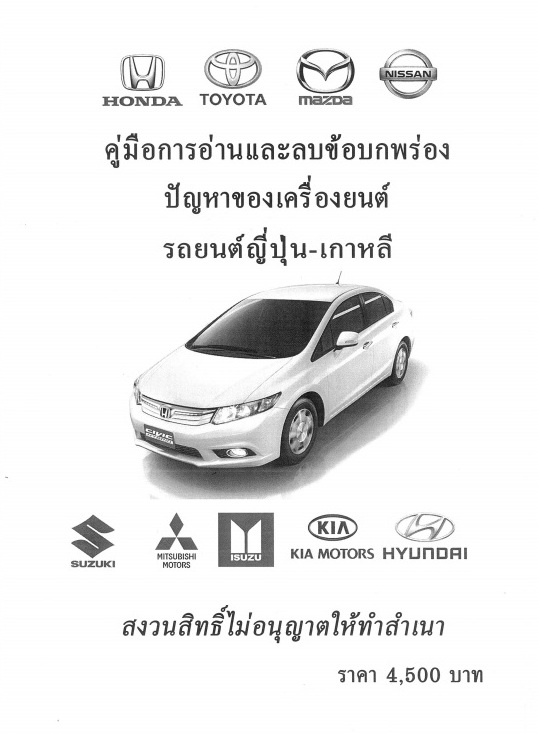 สมุดแปลโค๊ดOBD 1 เล่ม + คู่มือซ่อม USB Flash drive 32 GB 1 ชิ้น
