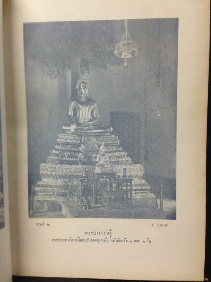 หนังสืออนุสรณ์งานศพ นายประกิต ตั้งตรงจิตร