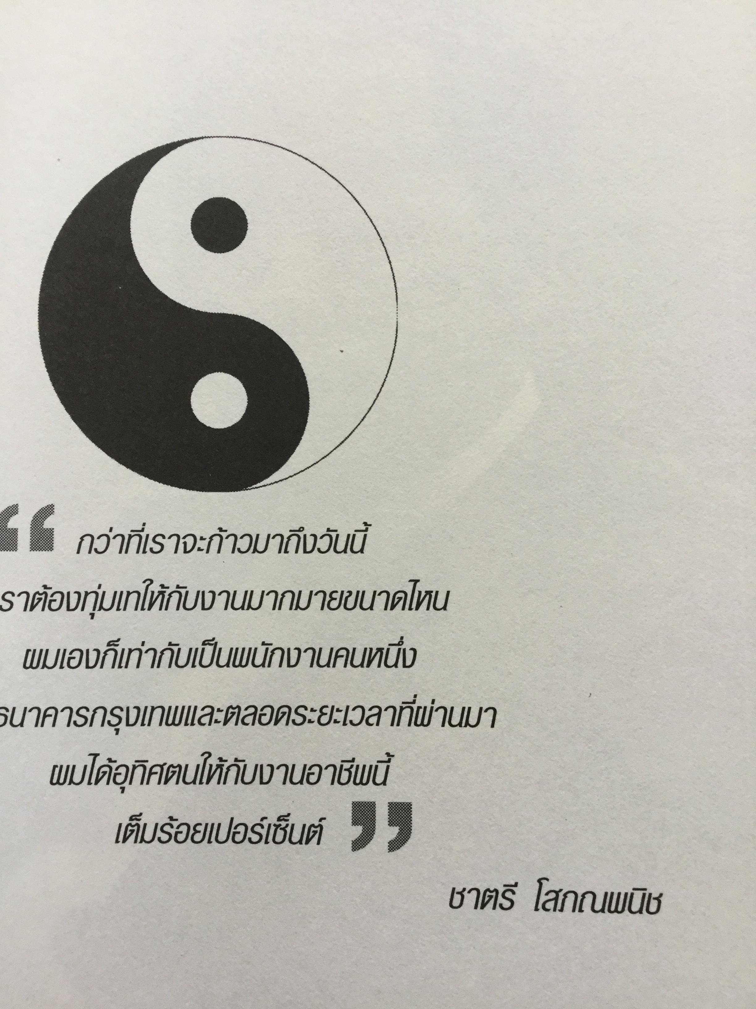 ฮวงจุ้ย เจ้าสัวจอมทัพธุรกิจแสนล้าน สุดยอดหลักฮวงจุ้ยแห่งอาณาจักรธุรกิจที่ร่ำรวยที่สุดในประเทศไทย โดย ไตรตรังค์ 0 กก.