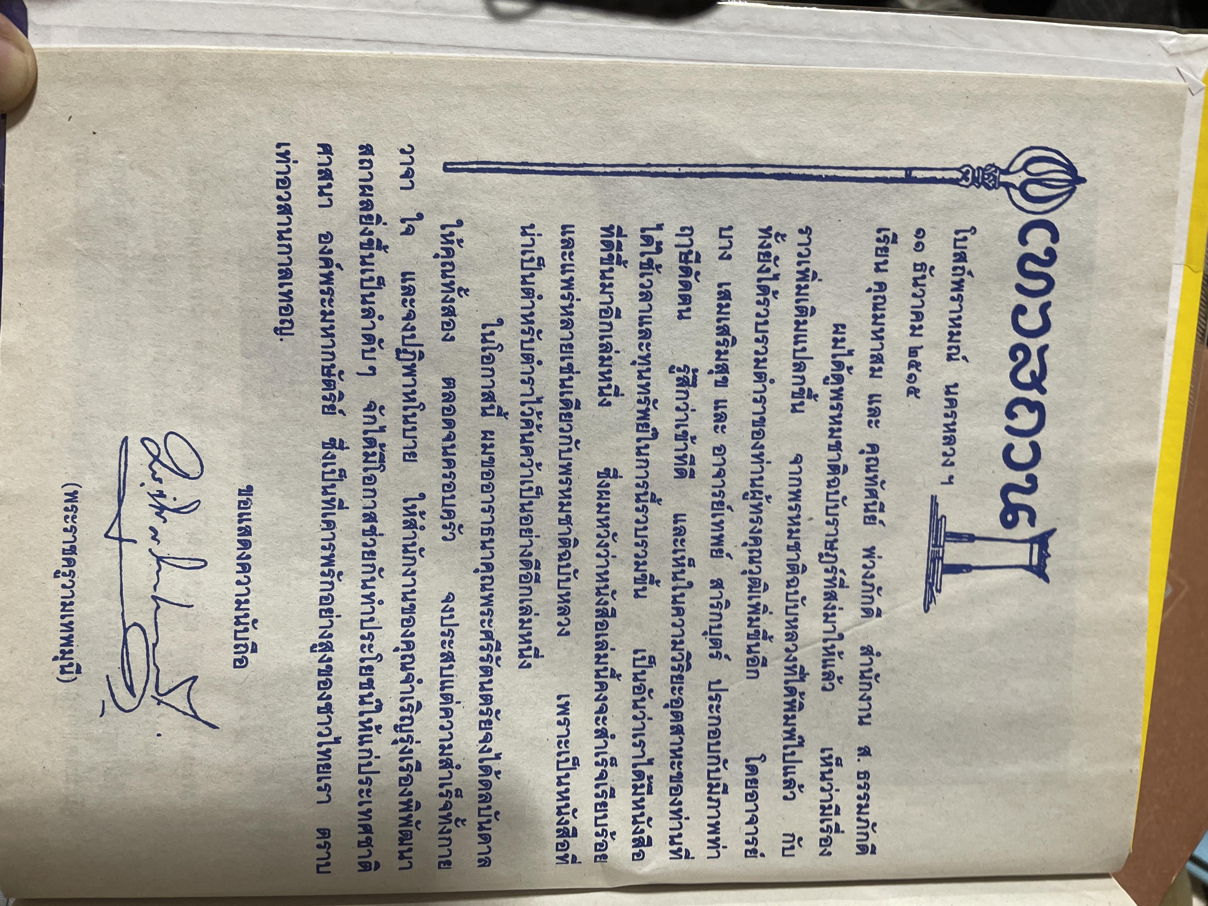 ตำรา พรหมชาติ ฉบับราษฏร์ ประจำบ้านดูด้วยตนเอง มีภาพประกอบ 500 ภาพ เศษ รวบรวมและเรียบเรียงโดย อาจารย์เทพย์ สาริกบุตรและคณะ สมบูรณ์ที่สุด สำนักงานลูกส.ธรรมภักดี 8 กก.