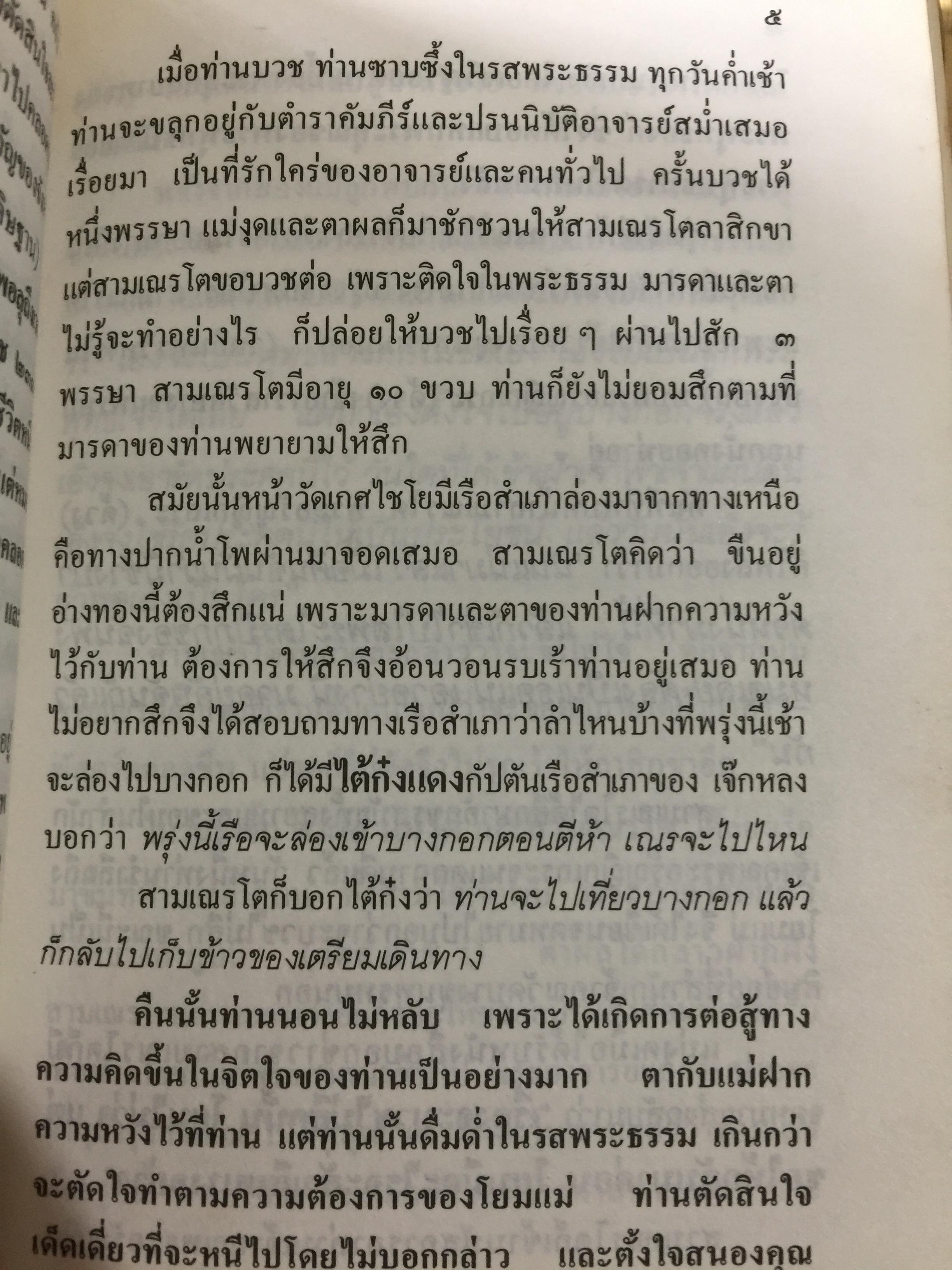 อมตเถระ สมเด็จพระพุฒาจารย์(โต) พรหมรังษี. 400 กรัม