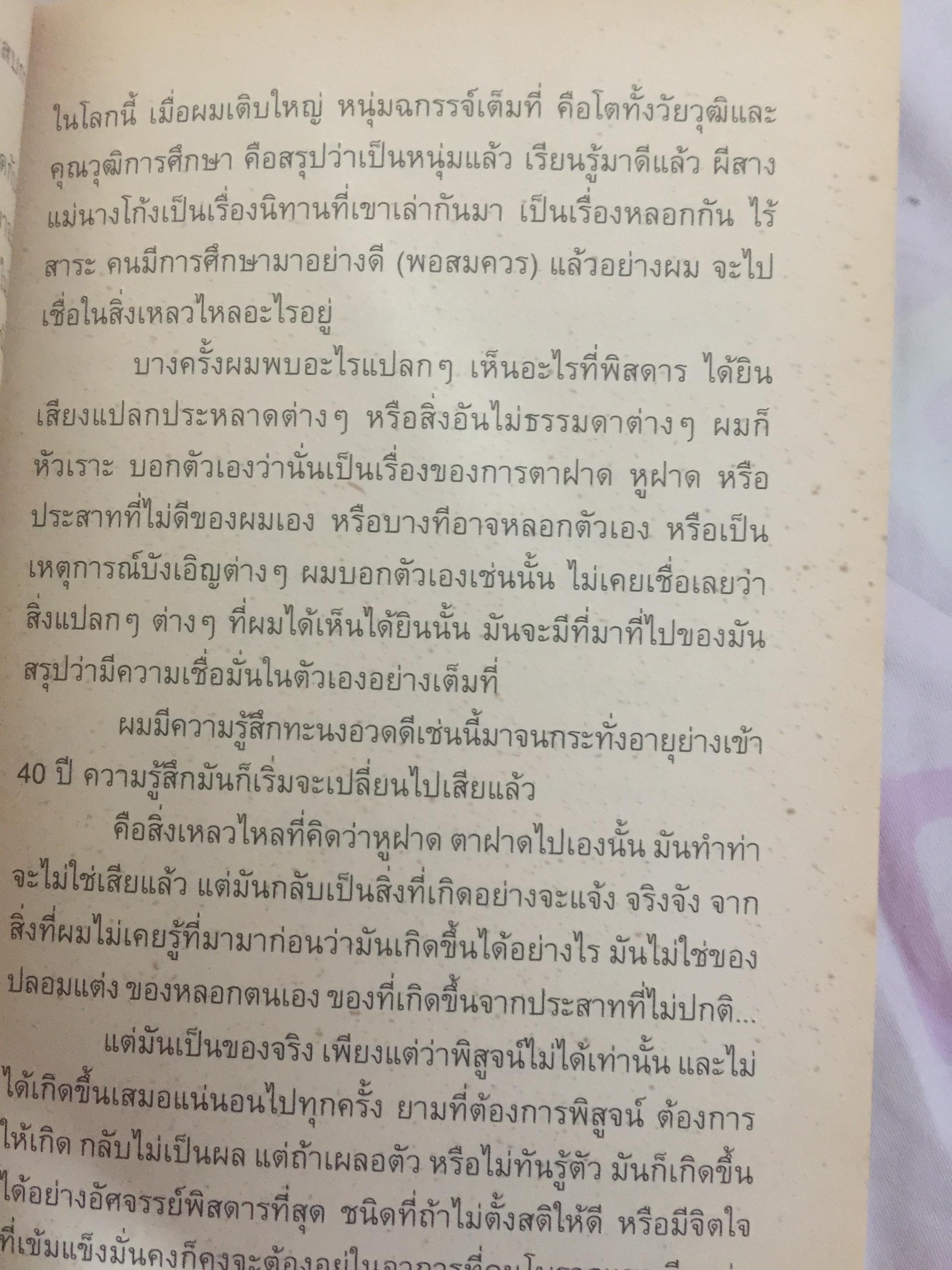 พนมเทียน. ลึกจากลิ้นชัก 0 กก.