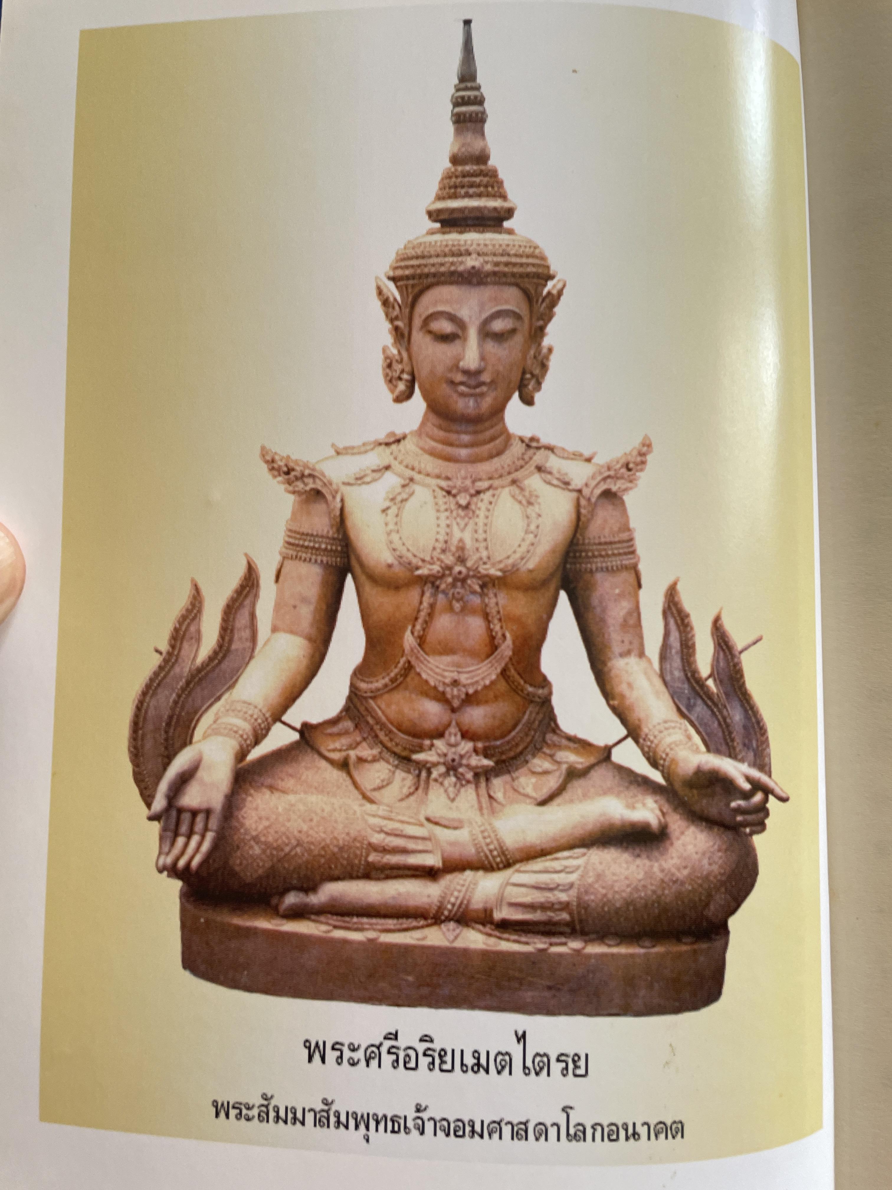 พระธาตุเจดีย์และรอยพระพุทธบาท อันศักดิ์สิทธ์ในประเทศไทย. 1 กก.