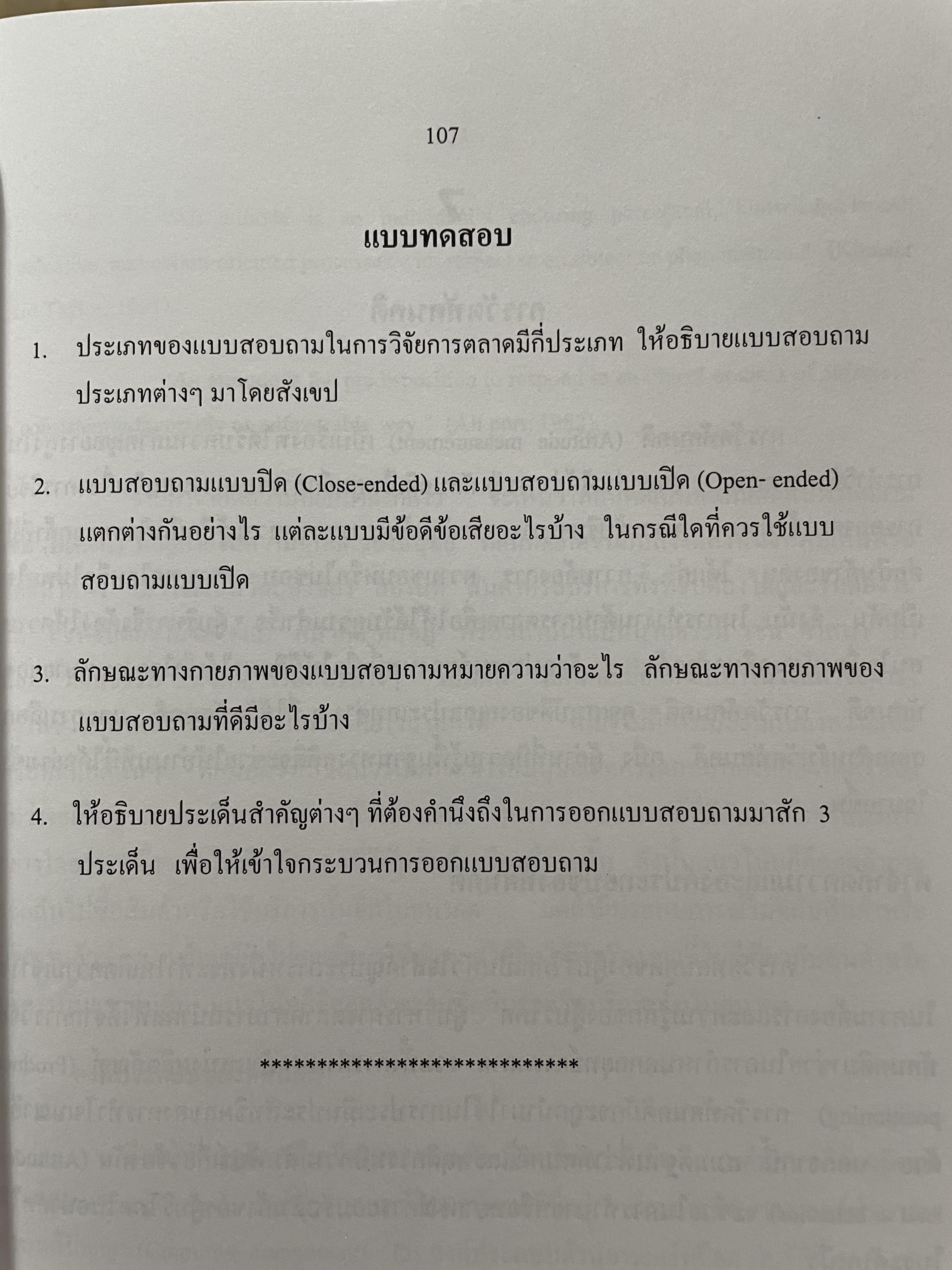 การวิจัยตลาด MARKETING RESEARCH. ผู้เขียน กุณฑลี รื่นรมย์ พิมพ์ครั้งที่ 5 ฉบับปรับปรุง 0 กก.