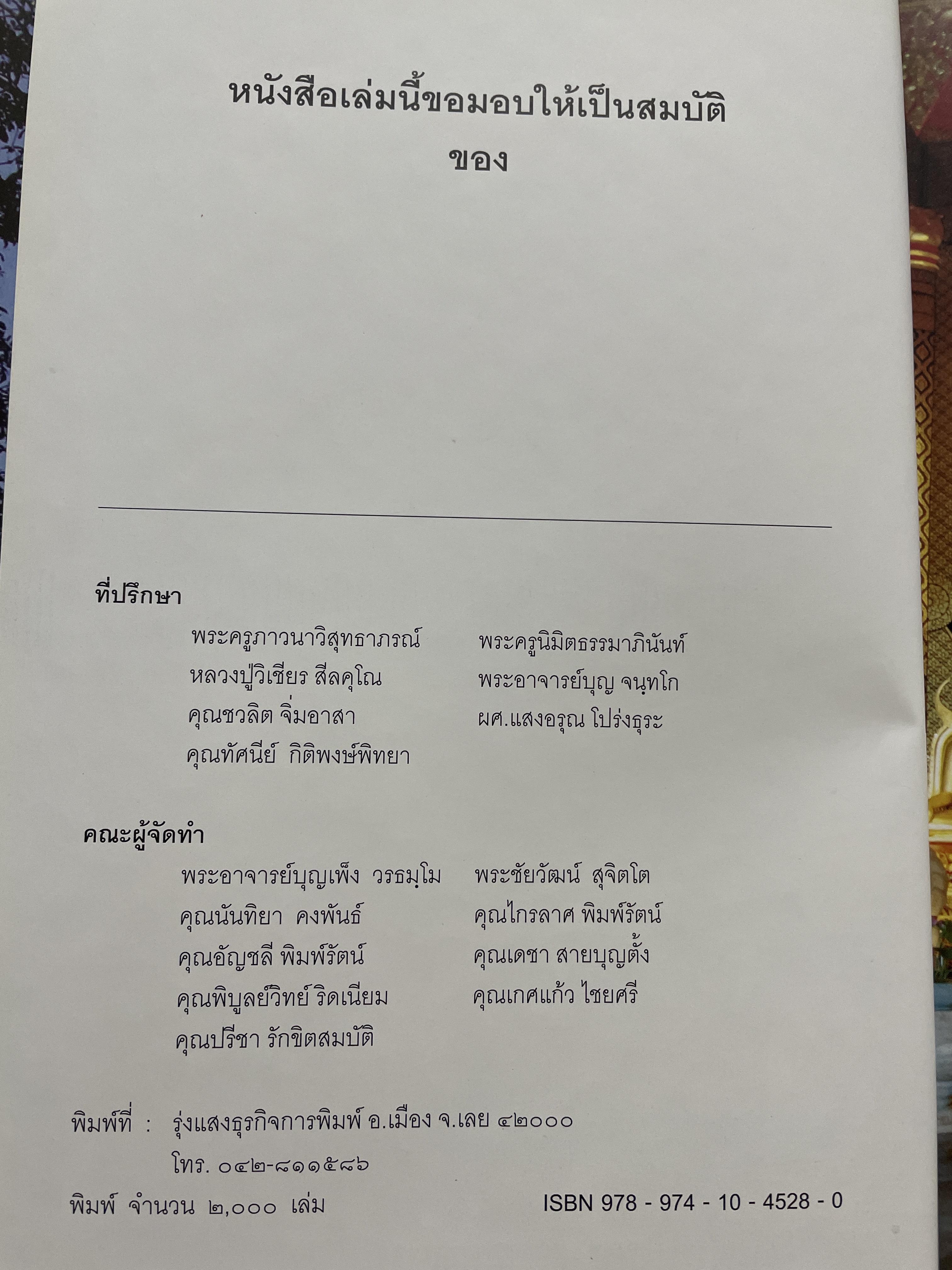 วิปัสสนากัมมัฏฐานรูป-นาม ตามแนวคำสอนของ พระครูภาวนาวิสุทธิญาณ(หลวงพ่อพระมหาพันธ์(สีลวิสุทโธ) 2 กก.